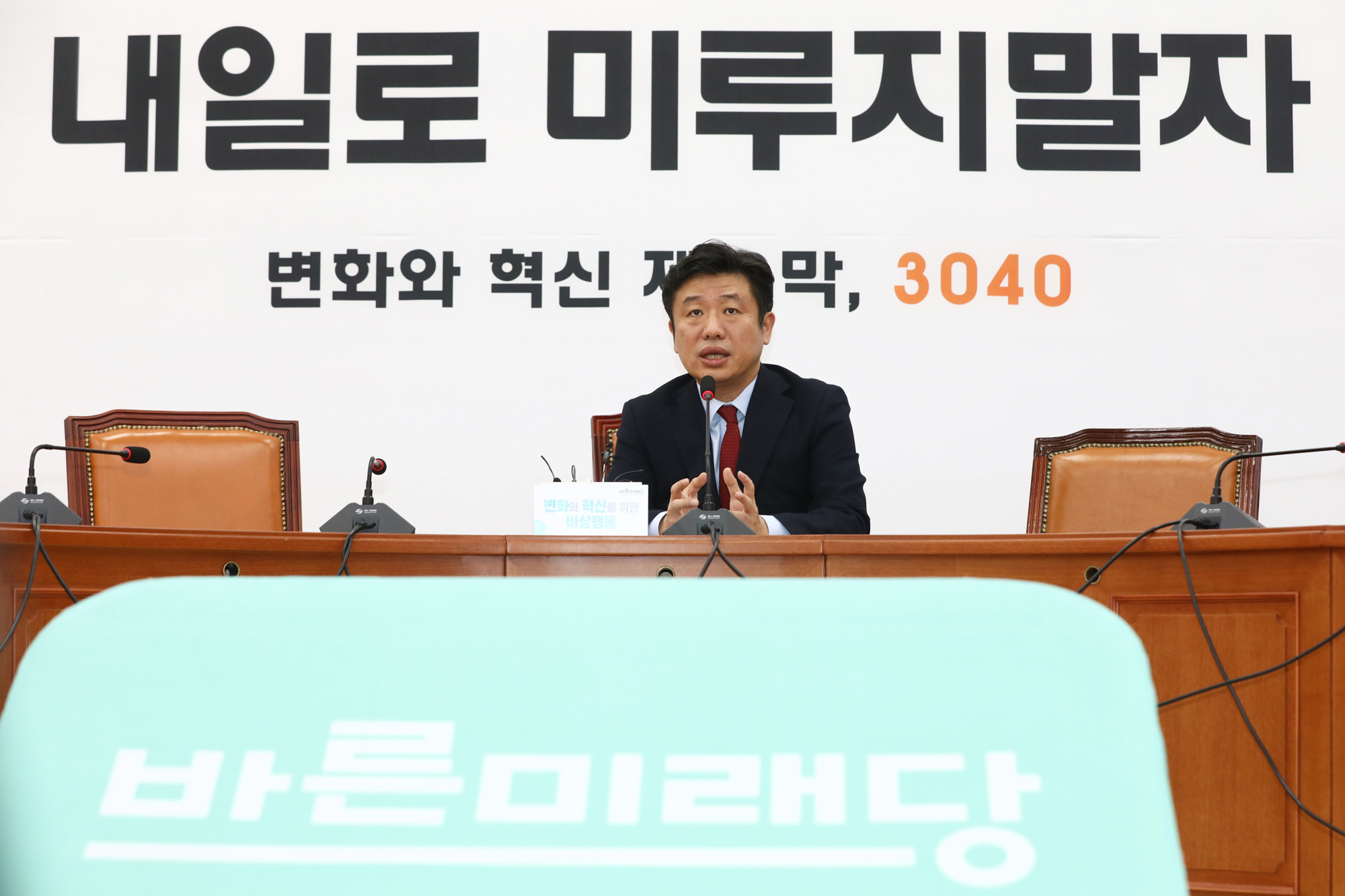 변화와혁신;유의동의원;바른미래당신당