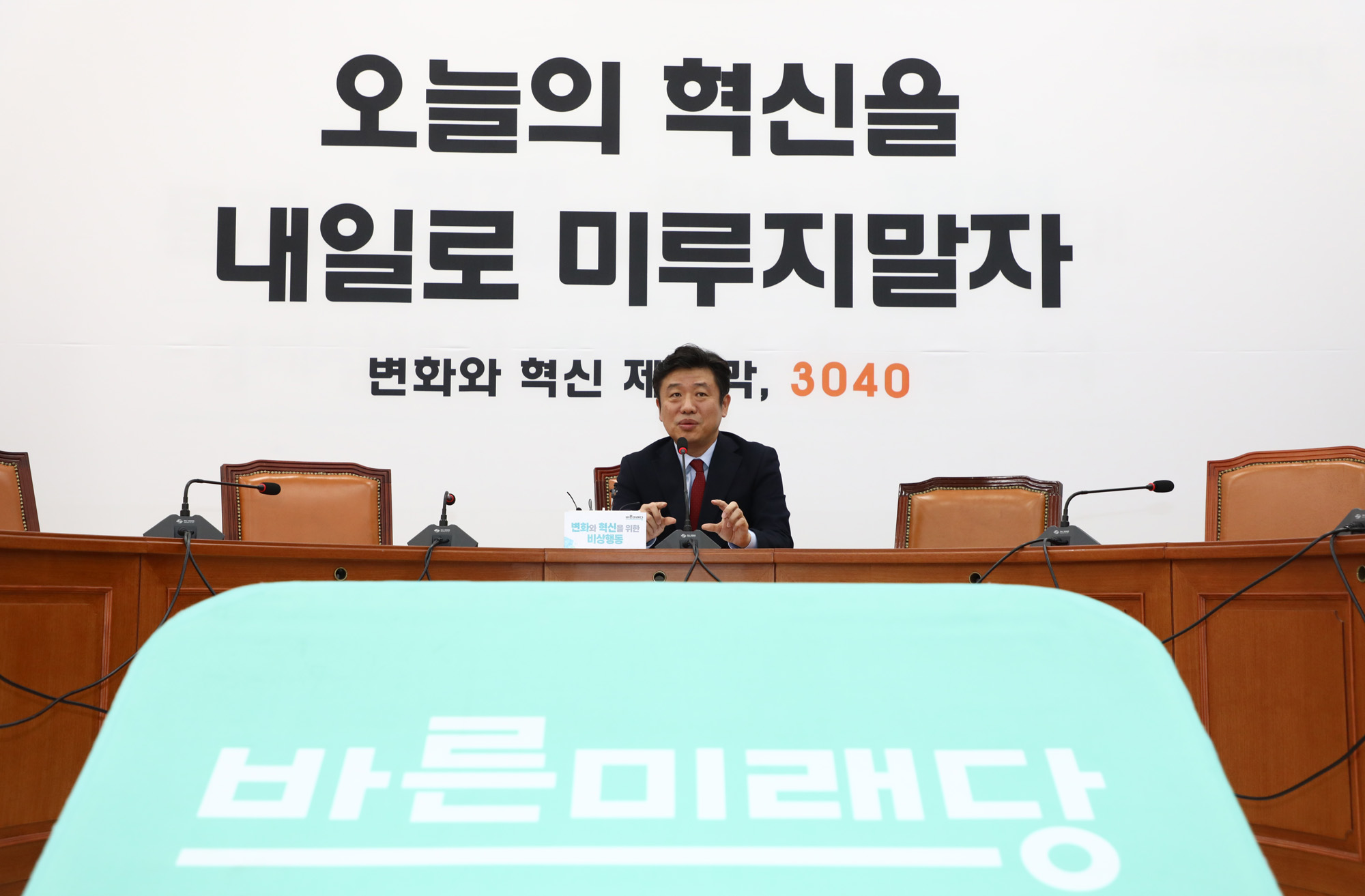 변화와혁신;유의동의원;바른미래당신당
