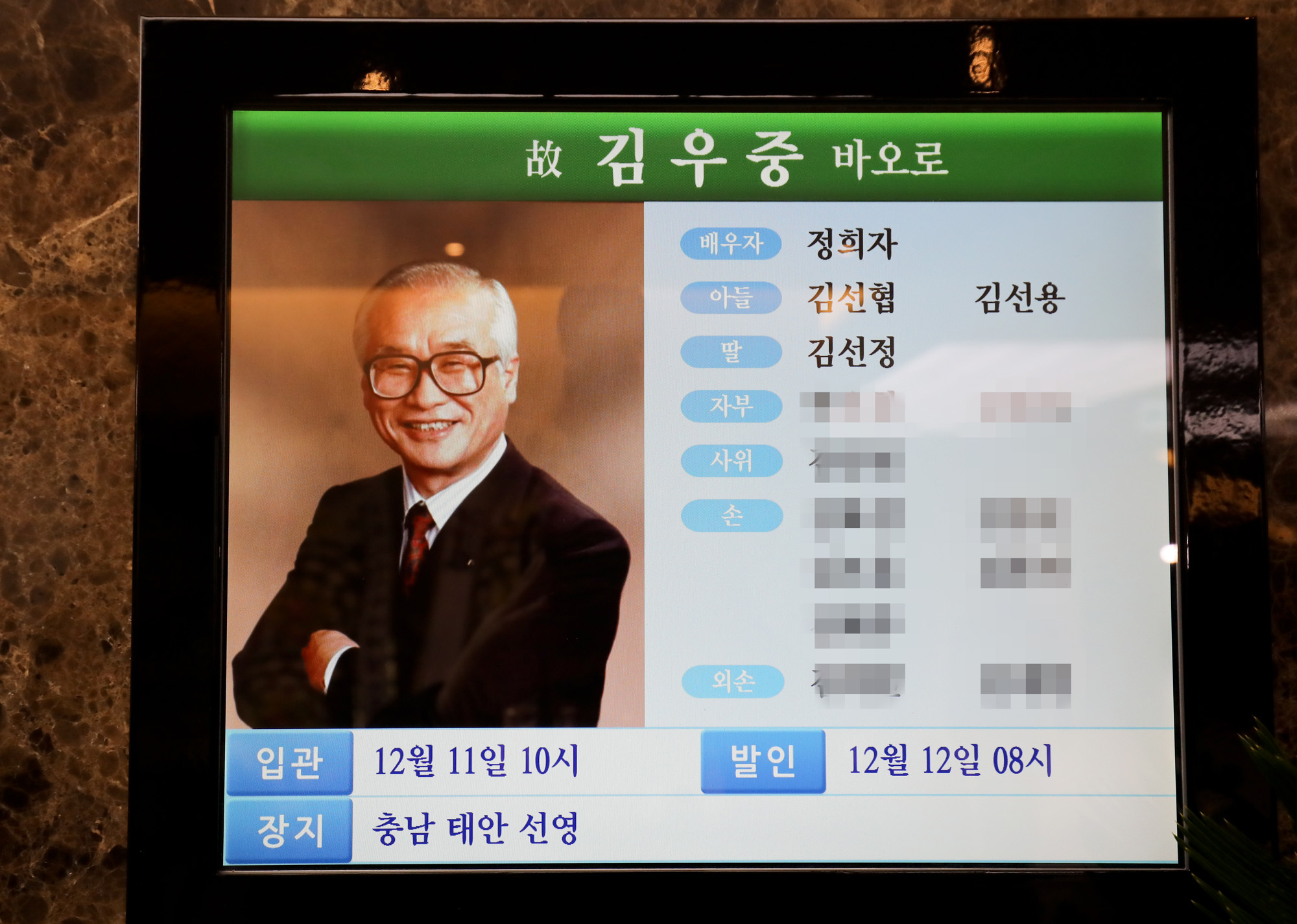 김우중;김우중빈소;김우중장례식장