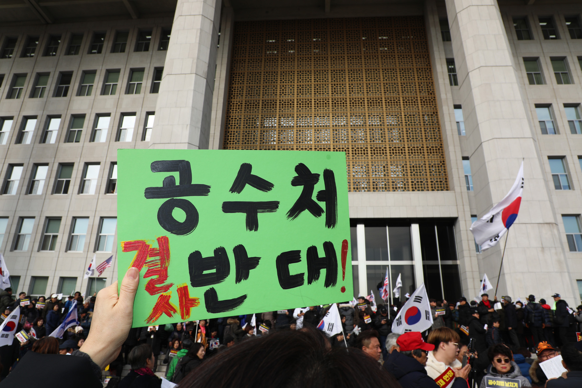 자유한국당;공수처법반대;선거법날치기