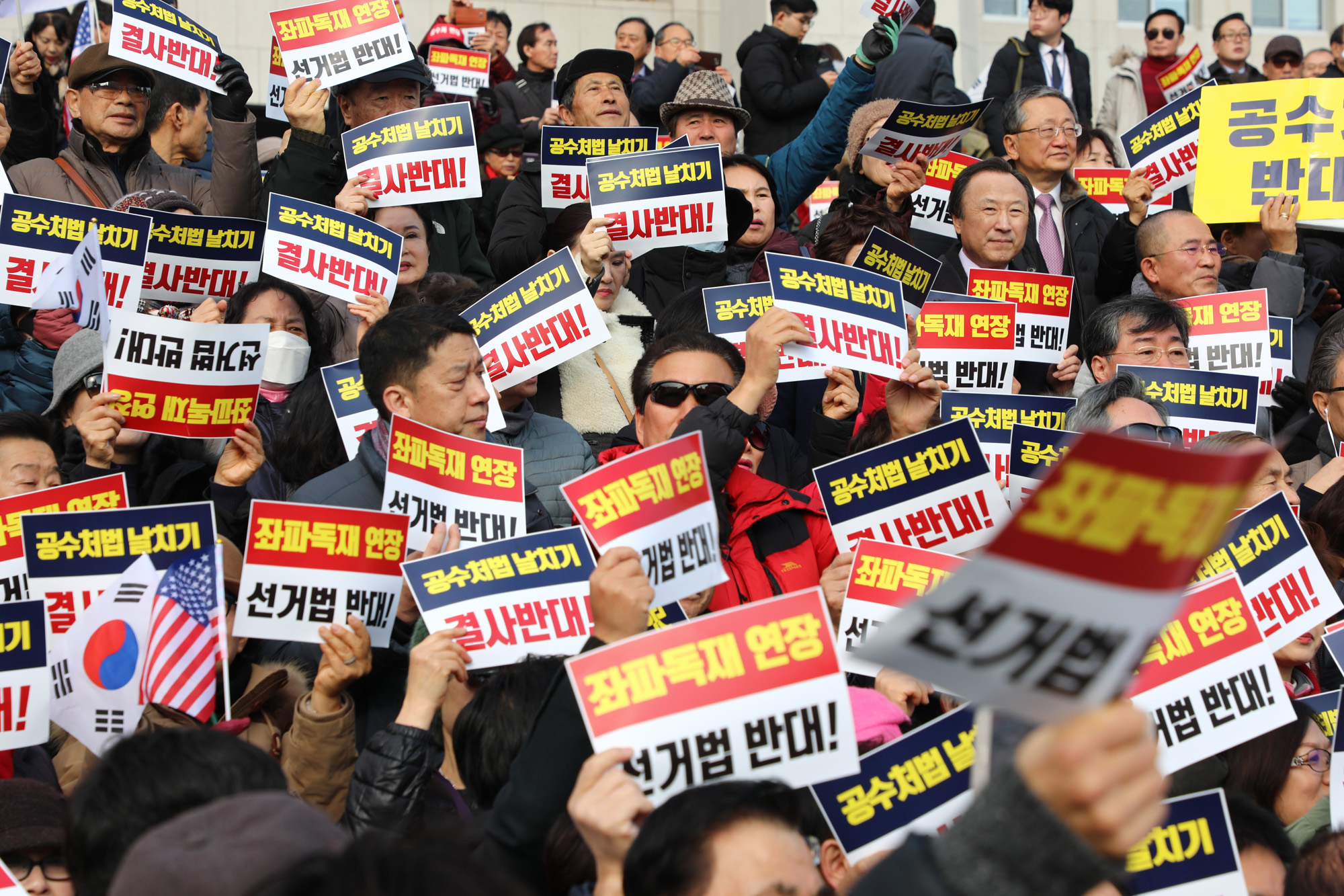 자유한국당;공수처법반대;선거법날치기