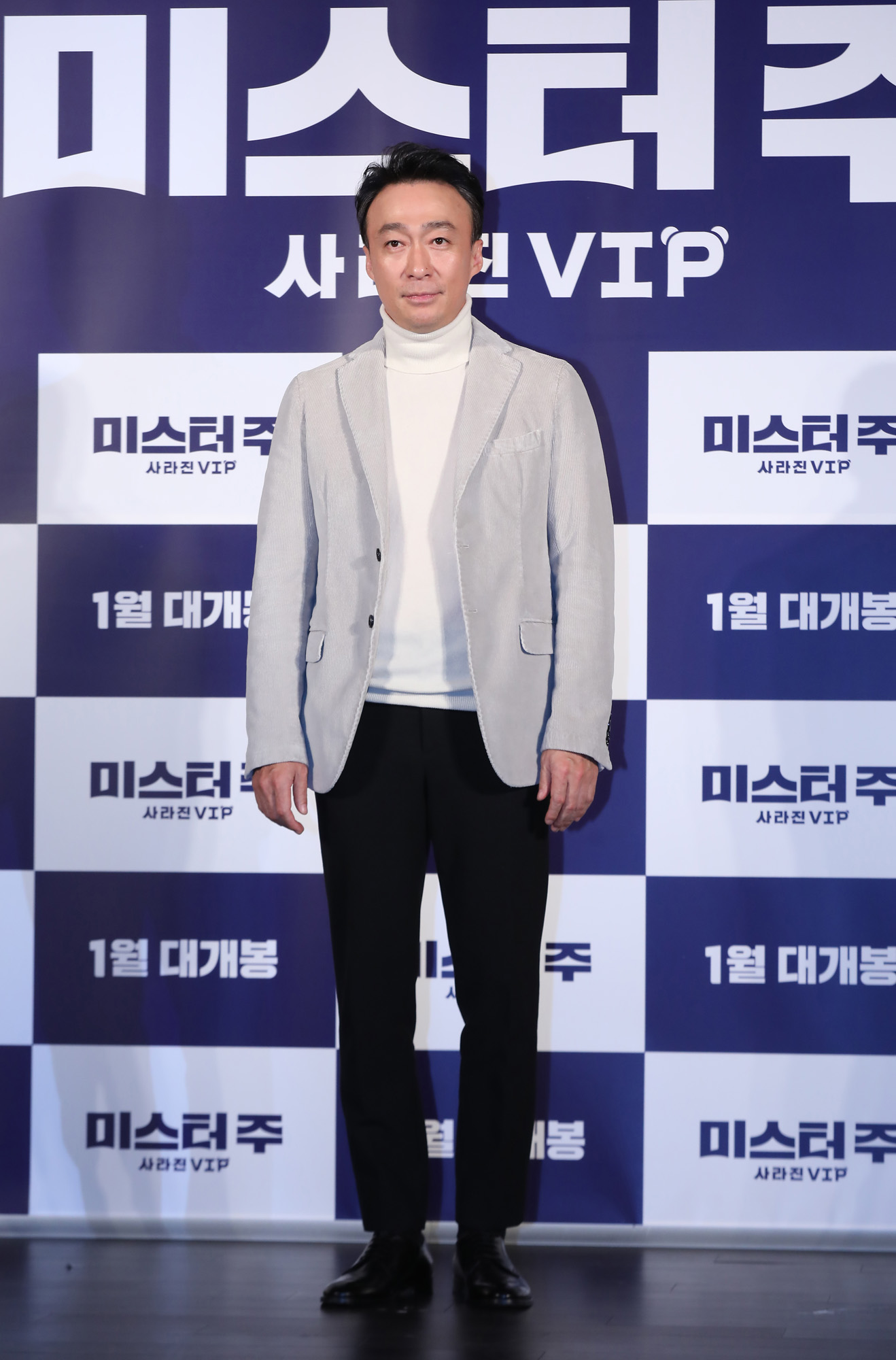 미스터주;미스터주제작보고회;영화미스터주