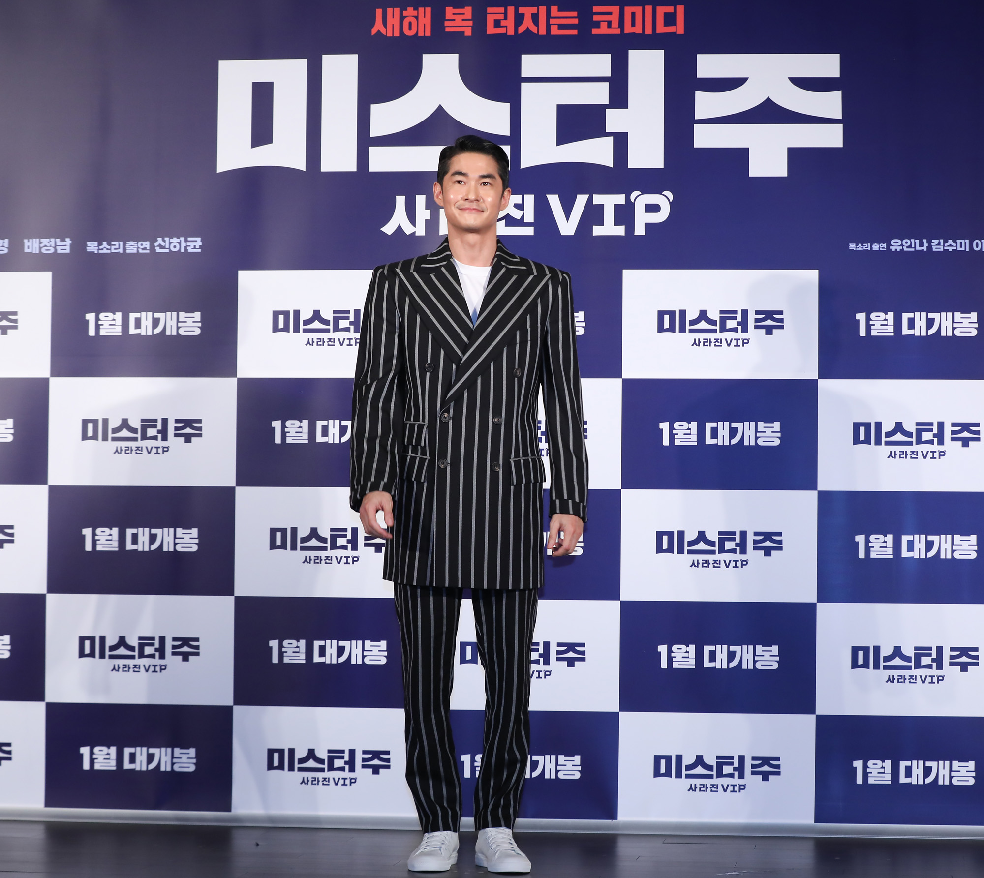 미스터주;미스터주제작보고회;영화미스터주;배정남