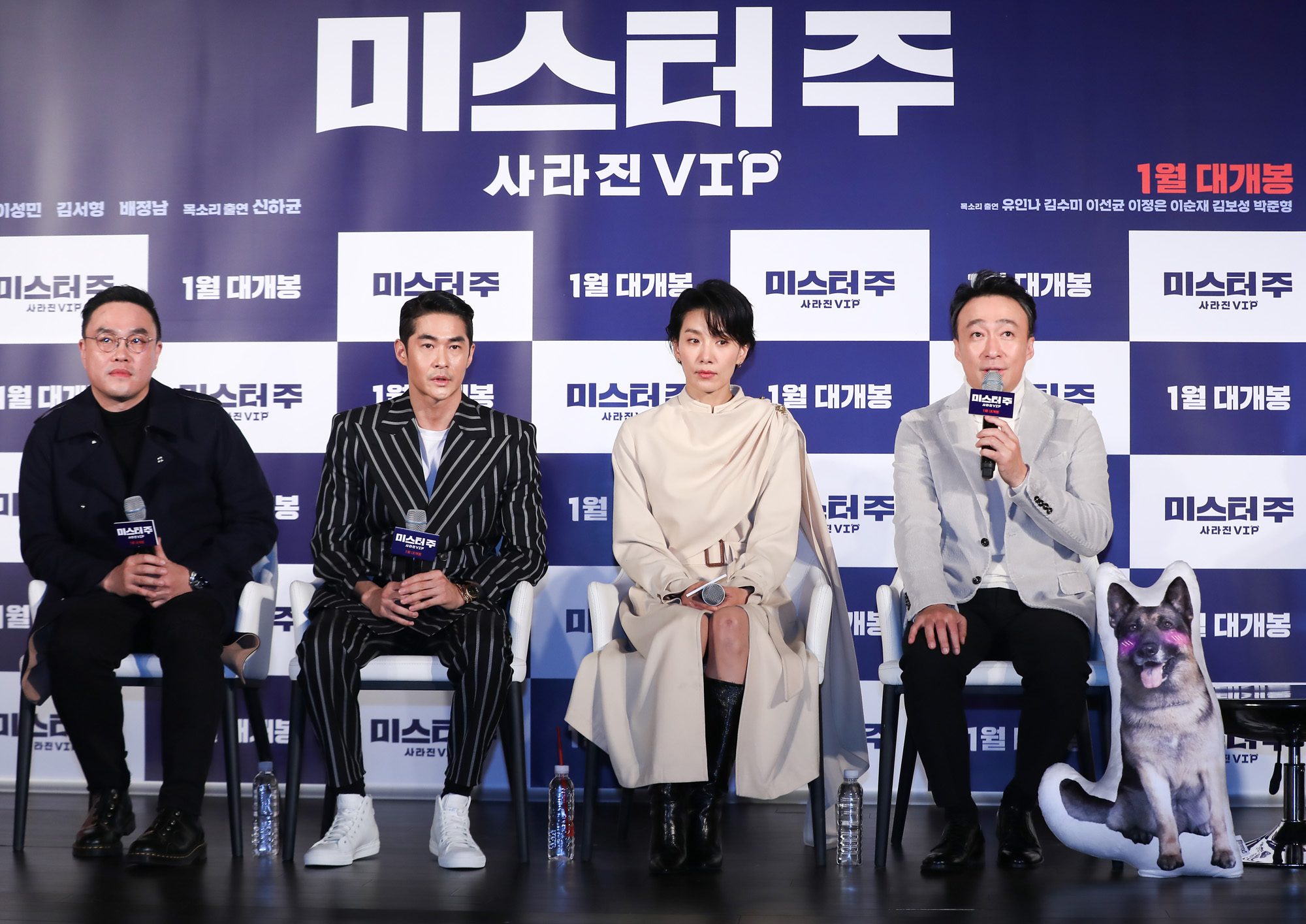 미스터주;미스터주제작보고회;영화미스터주
