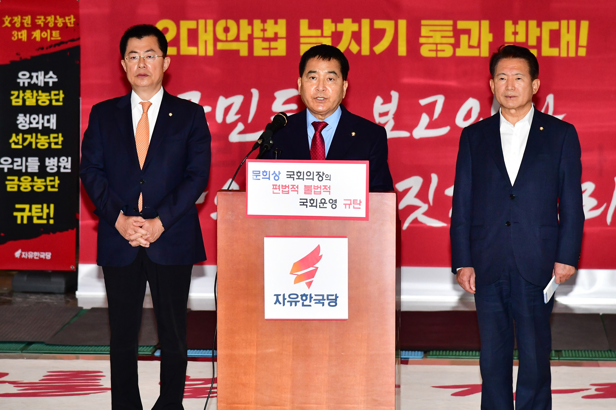 심재철원내대표;문희상국회의장고발