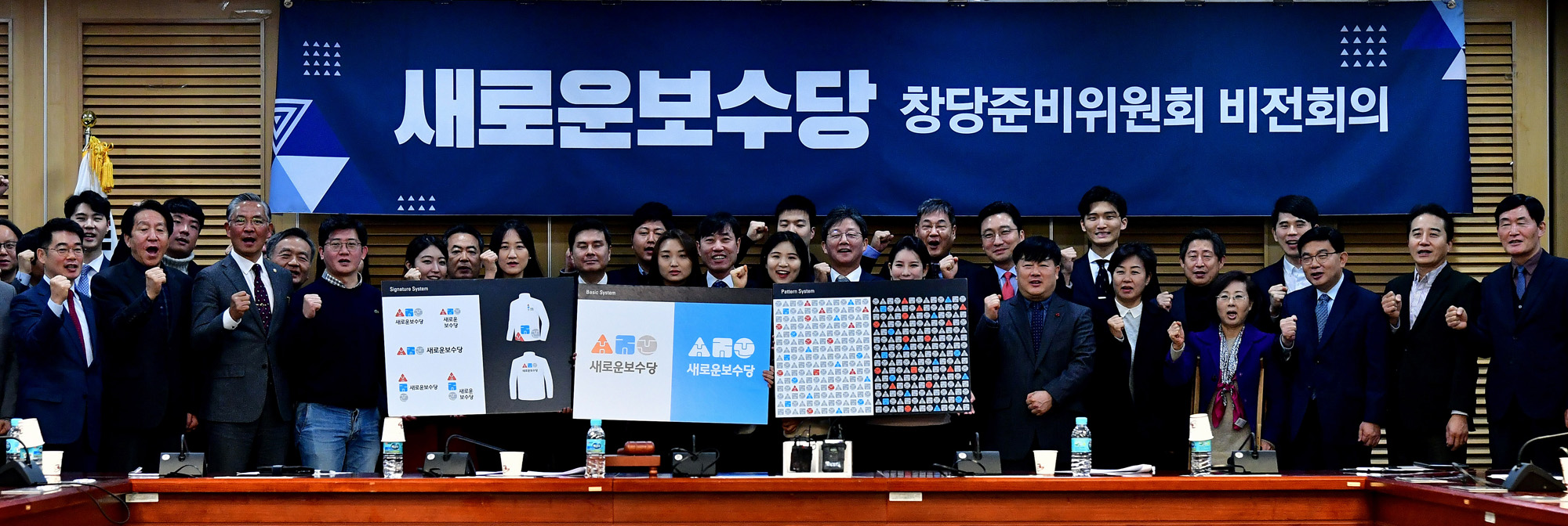 새로운보수당;창당준비위원회비전회의;유승민의원;하태경의원