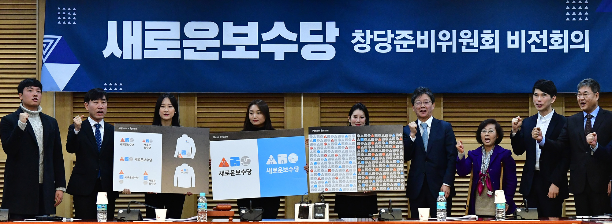 새로운보수당;창당준비위원회비전회의;유승민의원;하태경의원