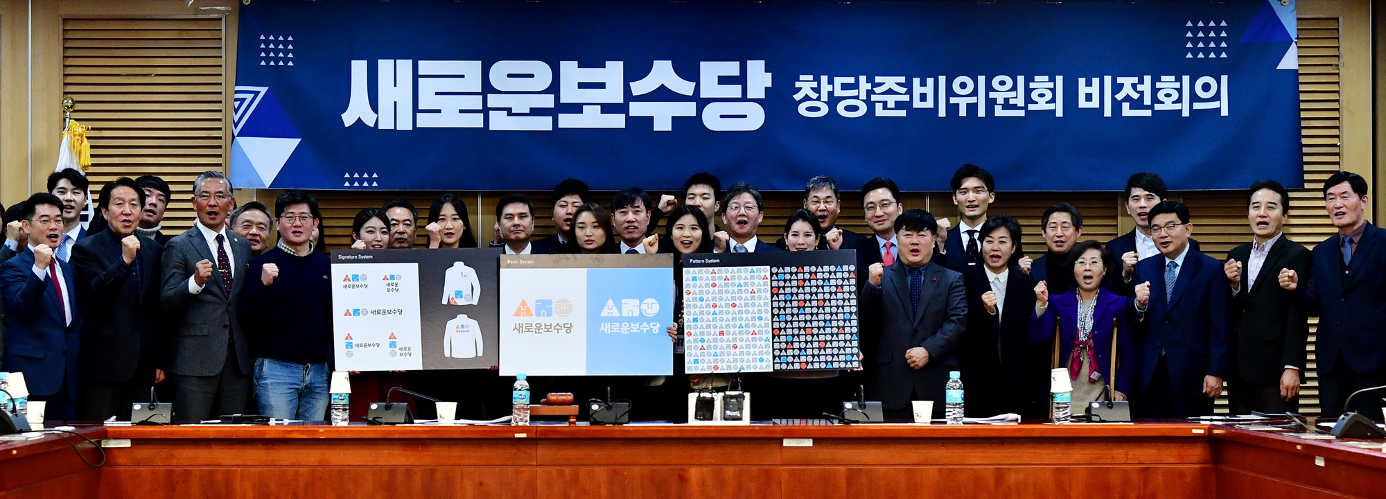 새로운보수당;창당준비위원회비전회의;유승민의원;하태경의원