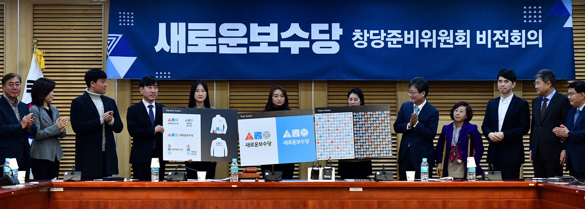 새로운보수당;창당준비위원회비전회의;유승민의원;하태경의원