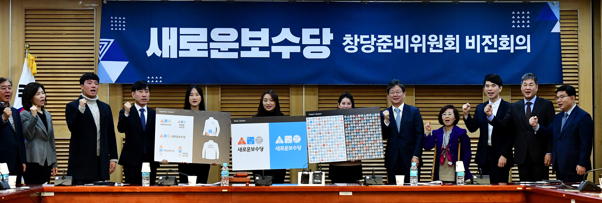 새로운보수당;창당준비위원회비전회의;유승민의원;하태경의원