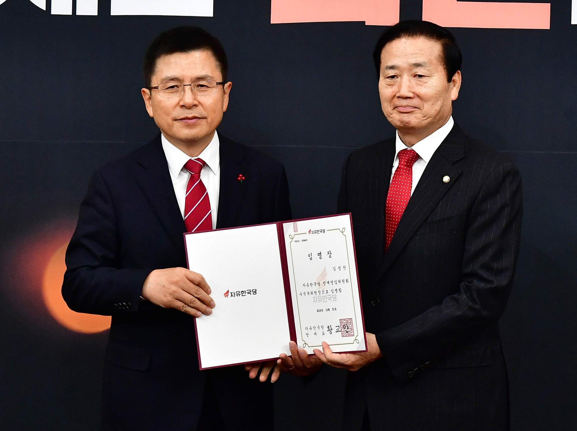 자유한국당;인재영입위원회임명장수여식;염동열위원장;김성찬