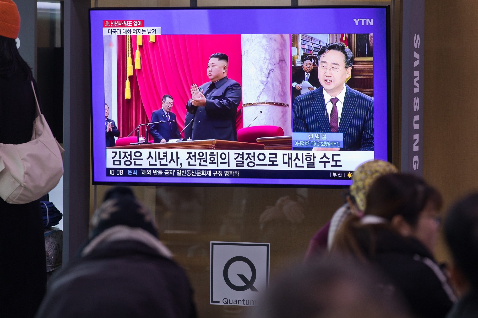 북한;국제;김정은;김정은신년사;제7기제5차전원회의