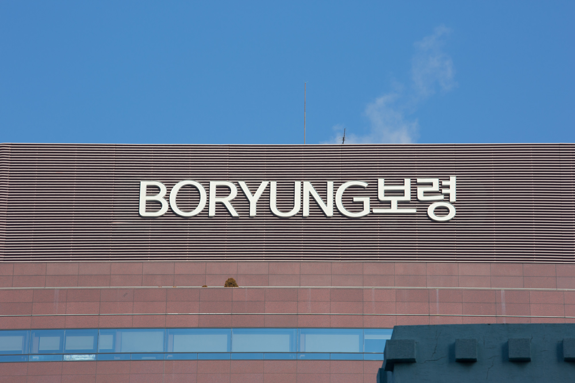 경제;기업;제약;보령제약