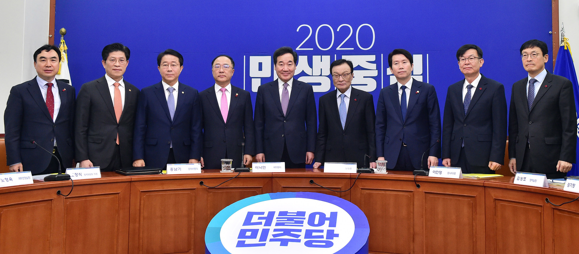 더불어민주당;고위당정협의회;이낙연국무총리