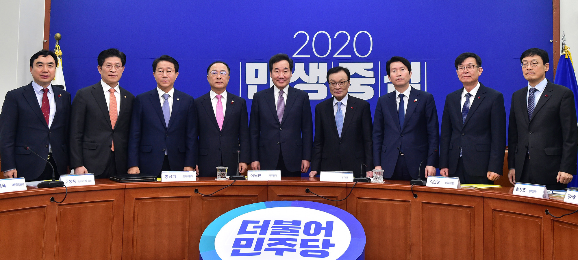 더불어민주당;고위당정협의회;이낙연국무총리