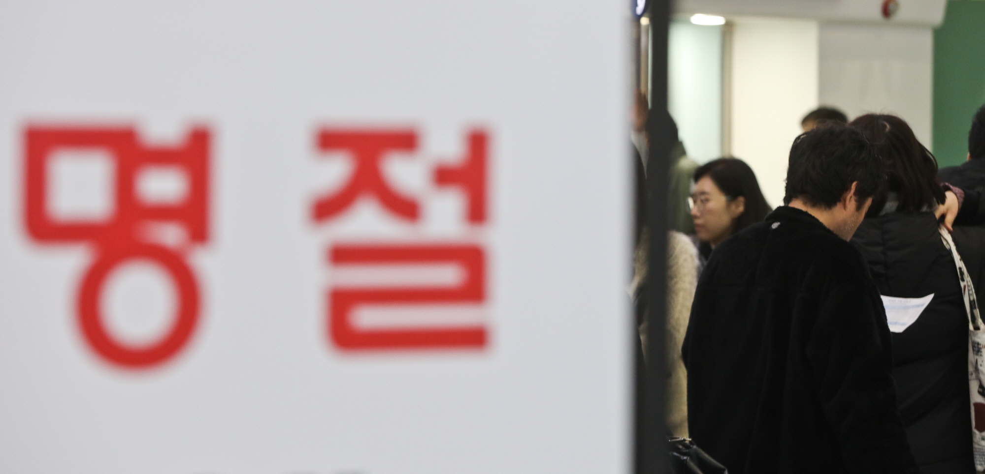 명절;설;설기차;명절기차;기차