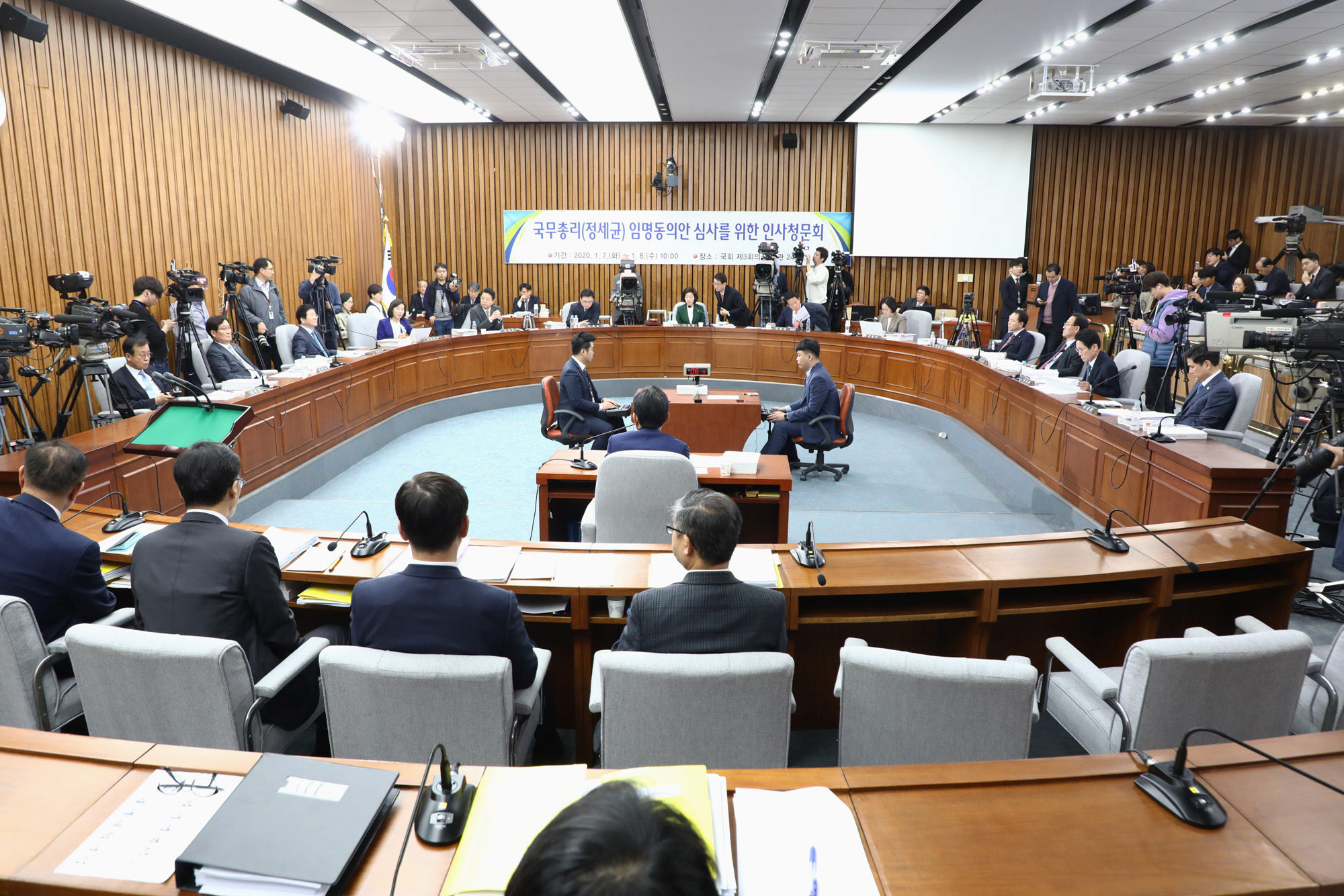 정세균;국무총리;인사청문회