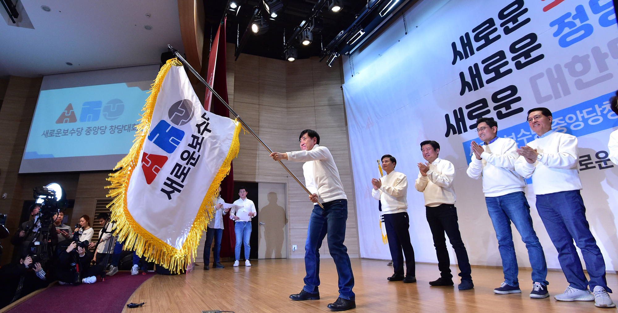 새로운보수당;유승민;새로운보수당창당대회