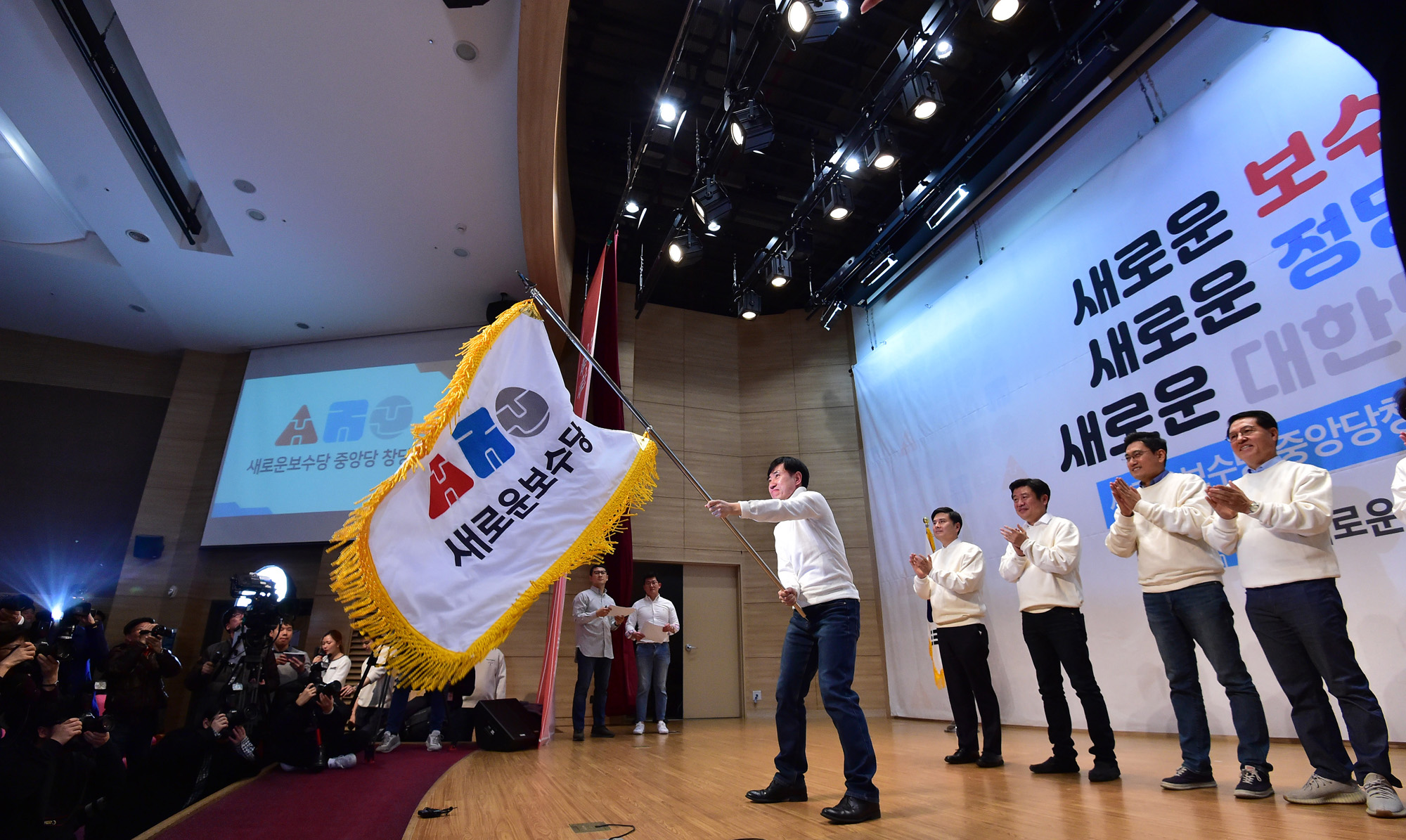 새로운보수당;유승민;새로운보수당창당대회