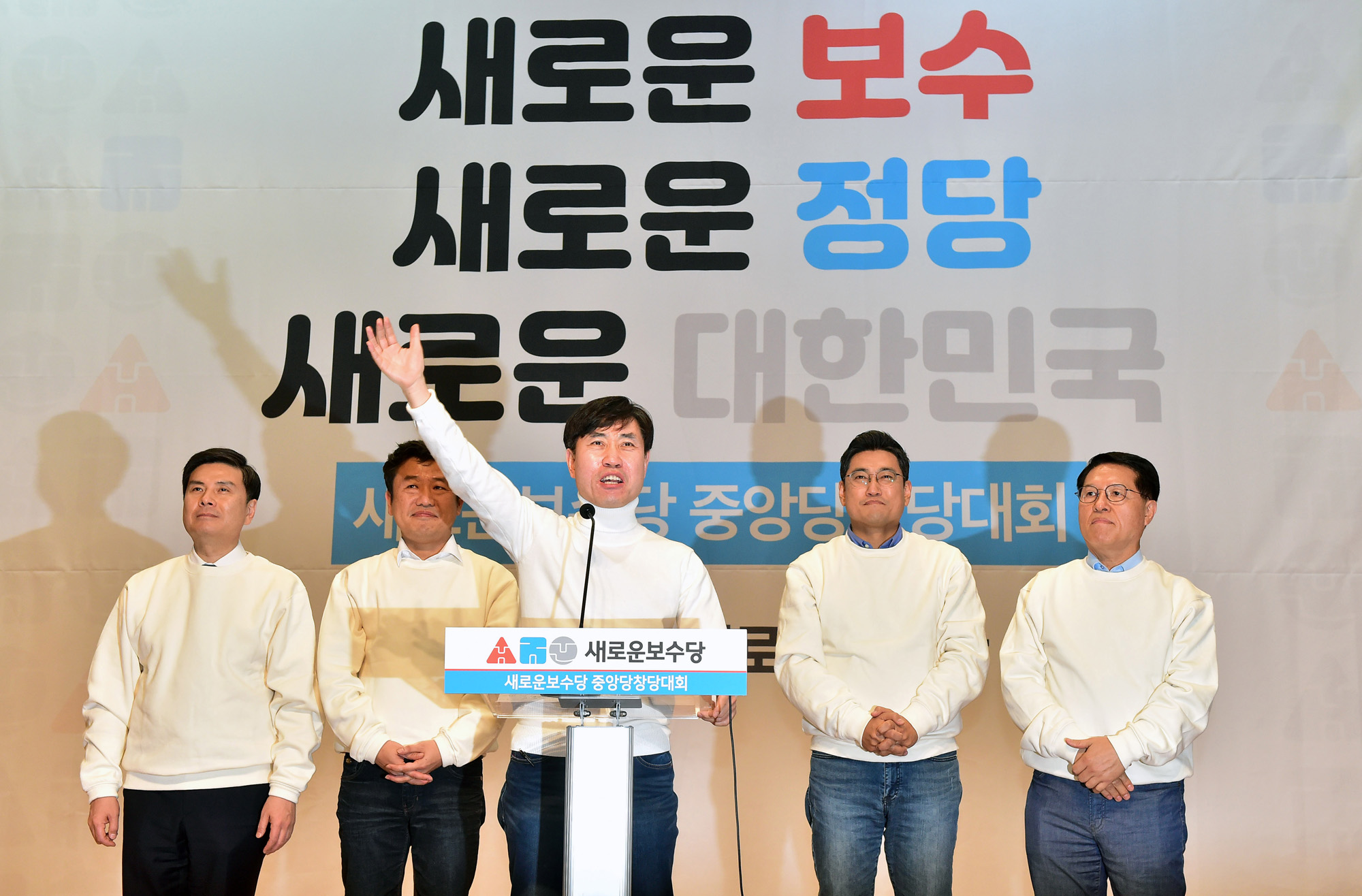 새로운보수당;유승민;새로운보수당창당대회