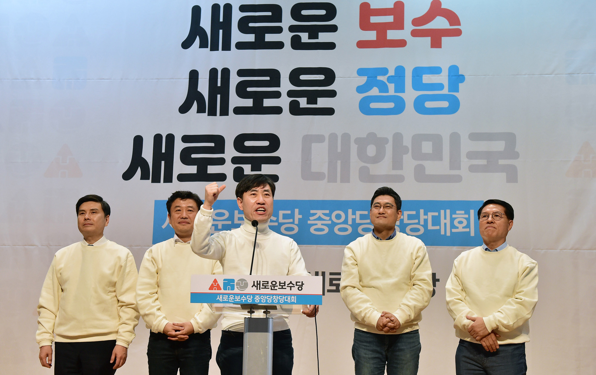 새로운보수당;유승민;새로운보수당창당대회