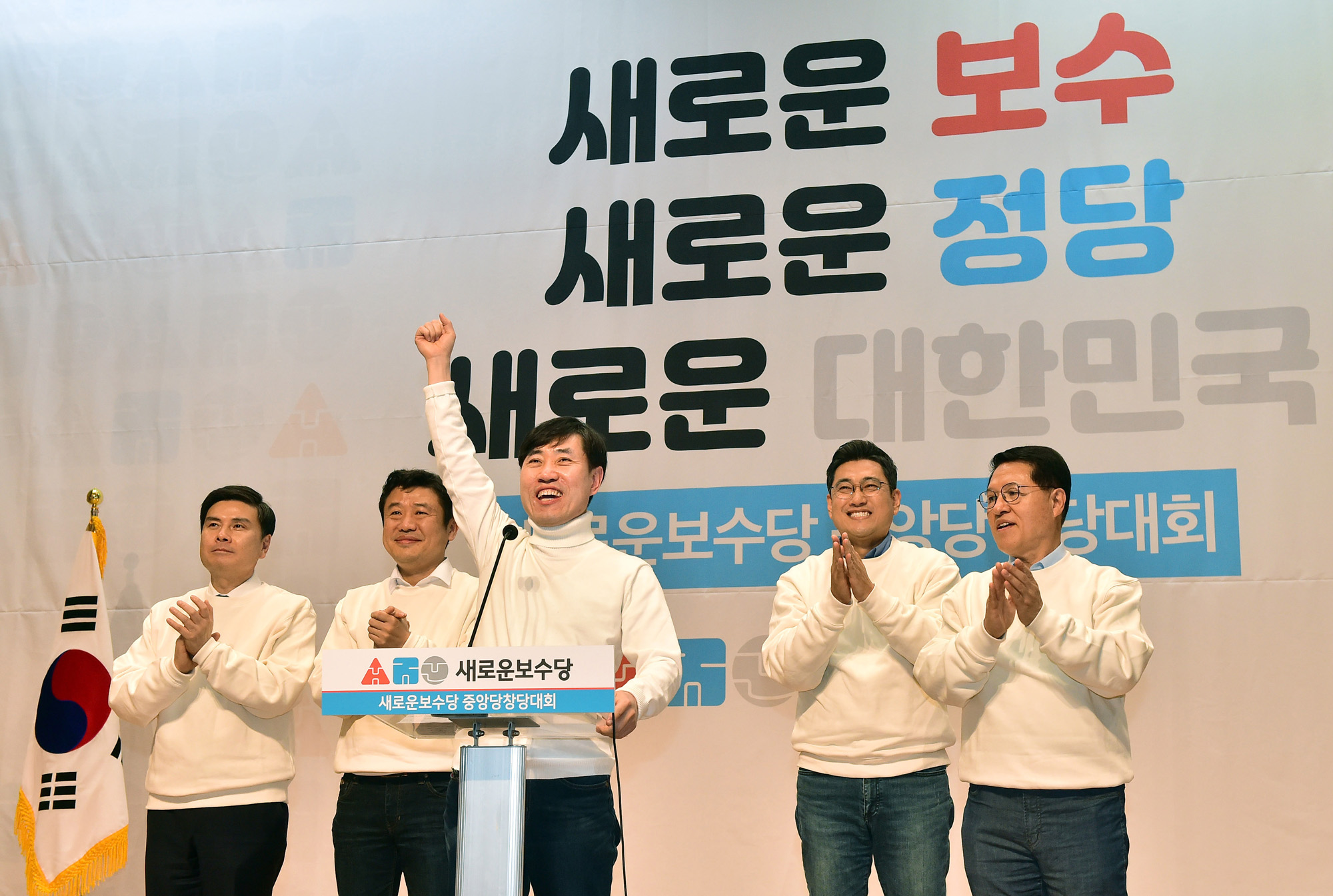 새로운보수당;유승민;새로운보수당창당대회