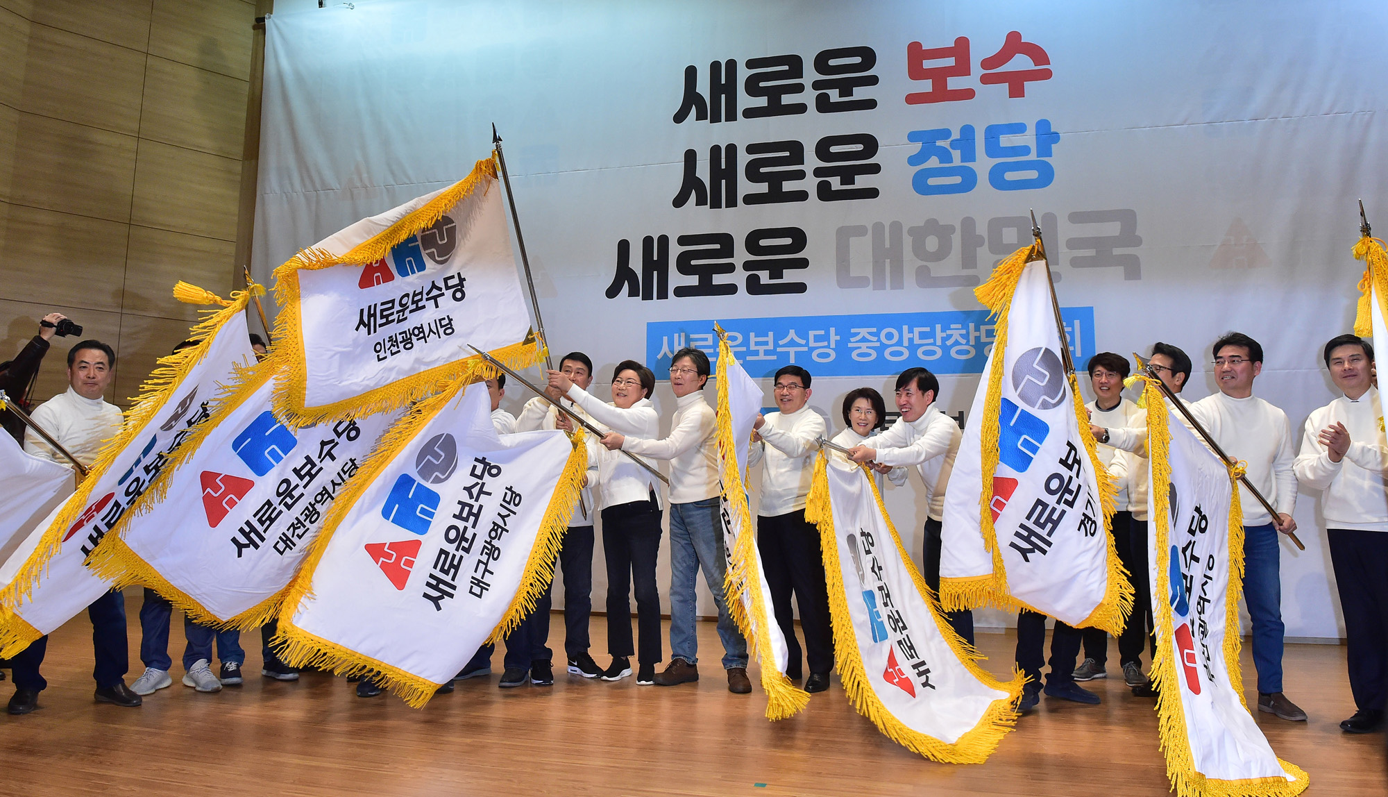 새로운보수당;유승민;새로운보수당창당대회