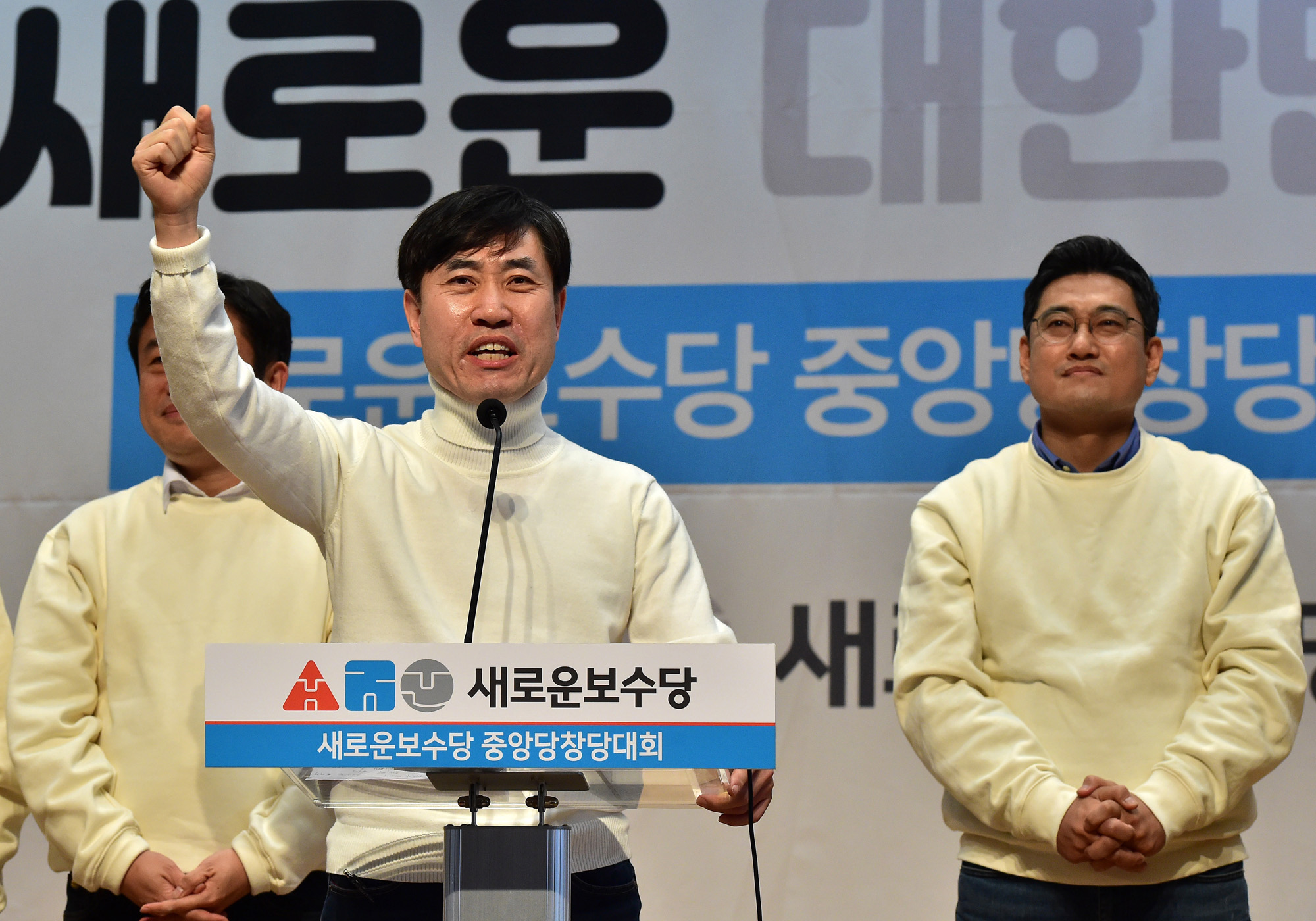 새로운보수당;유승민;새로운보수당창당대회