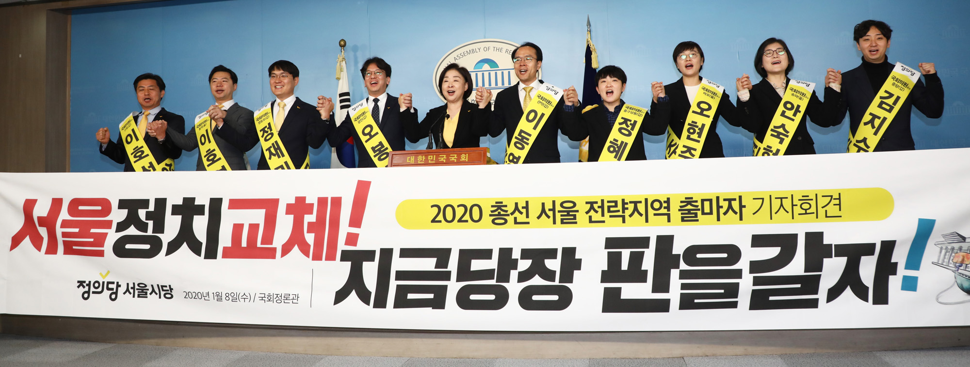 정의당서울예비후보;심상정대표