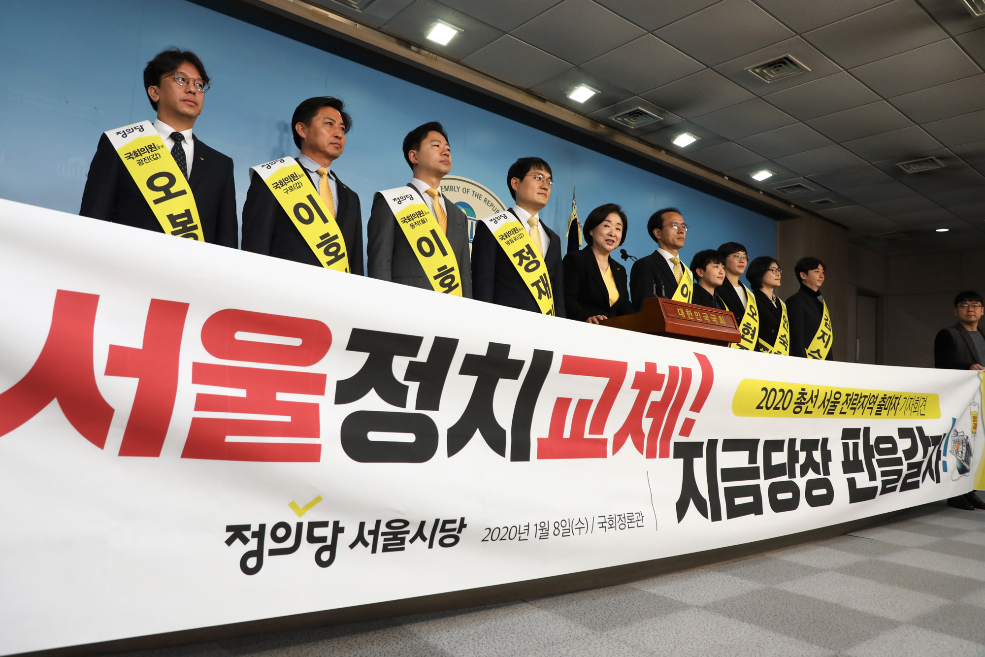 정의당서울예비후보;심상정대표