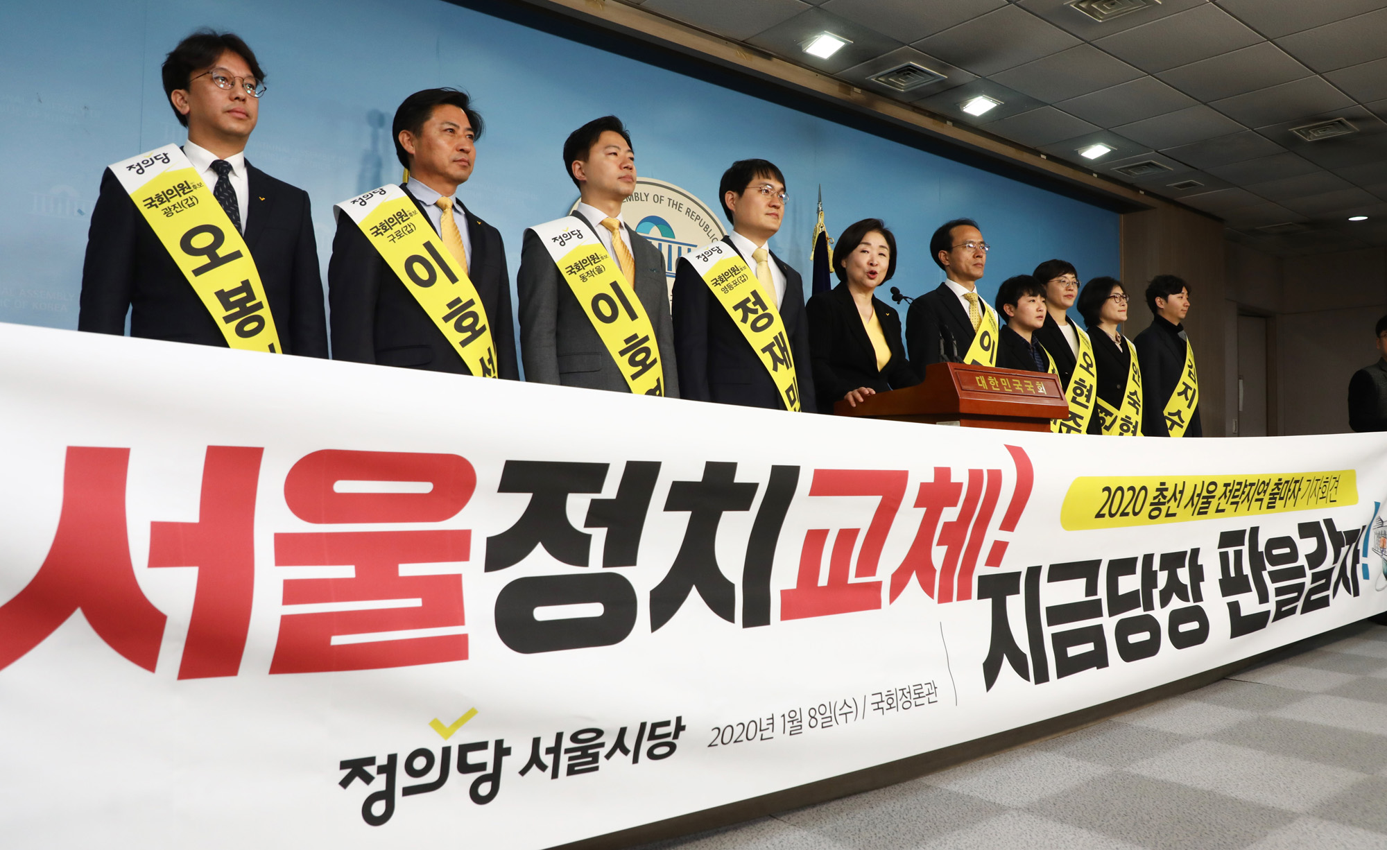 정의당서울예비후보;심상정대표