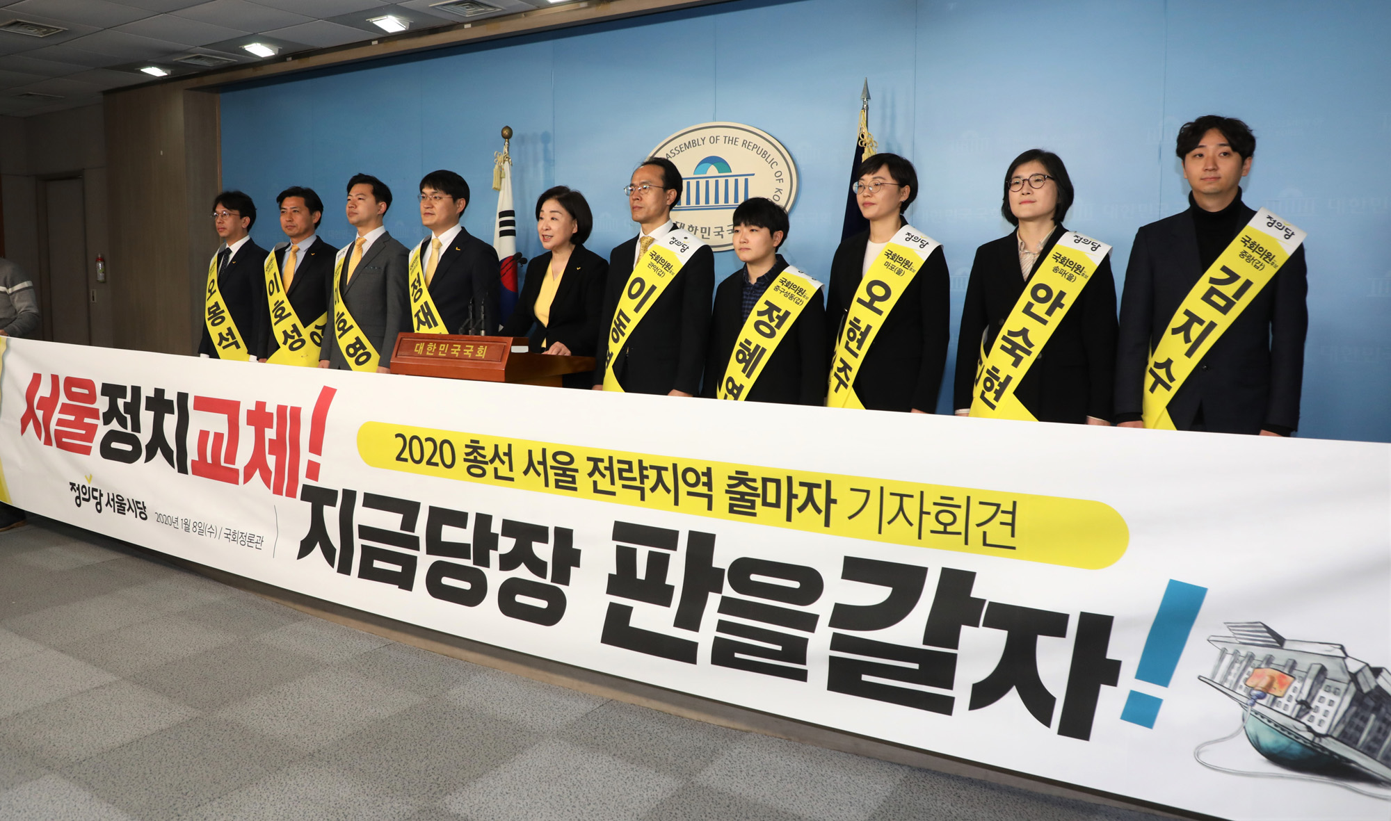 정의당서울예비후보;심상정대표