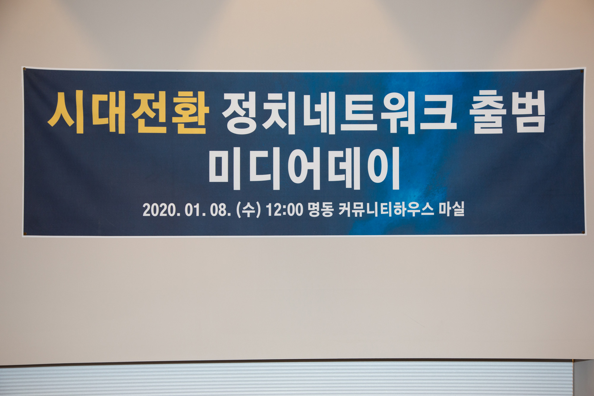 정치;시대전환;정책네트워크;30 40;직업인;솔루션