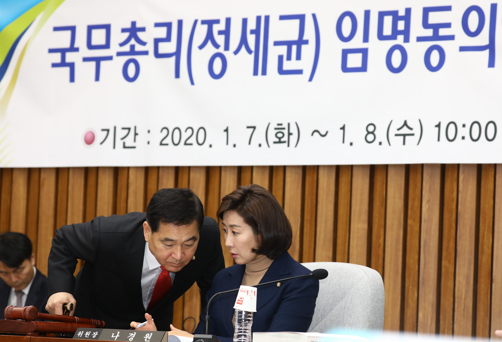 정세균국무총리후보자인사청문회;인사청문회증인;심재철원내대표