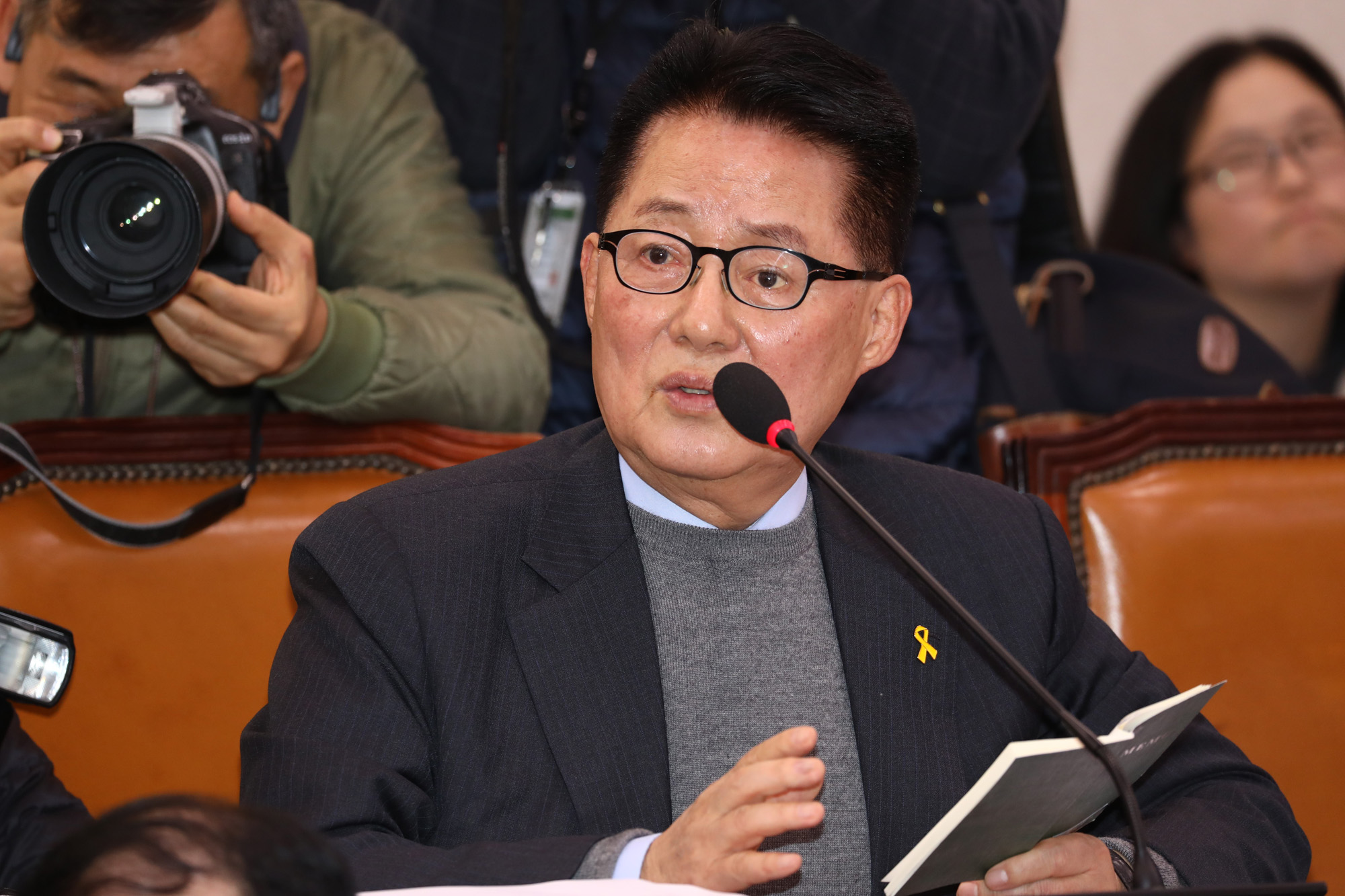 법제사법위원회;추미애법무부장관;박지원의원