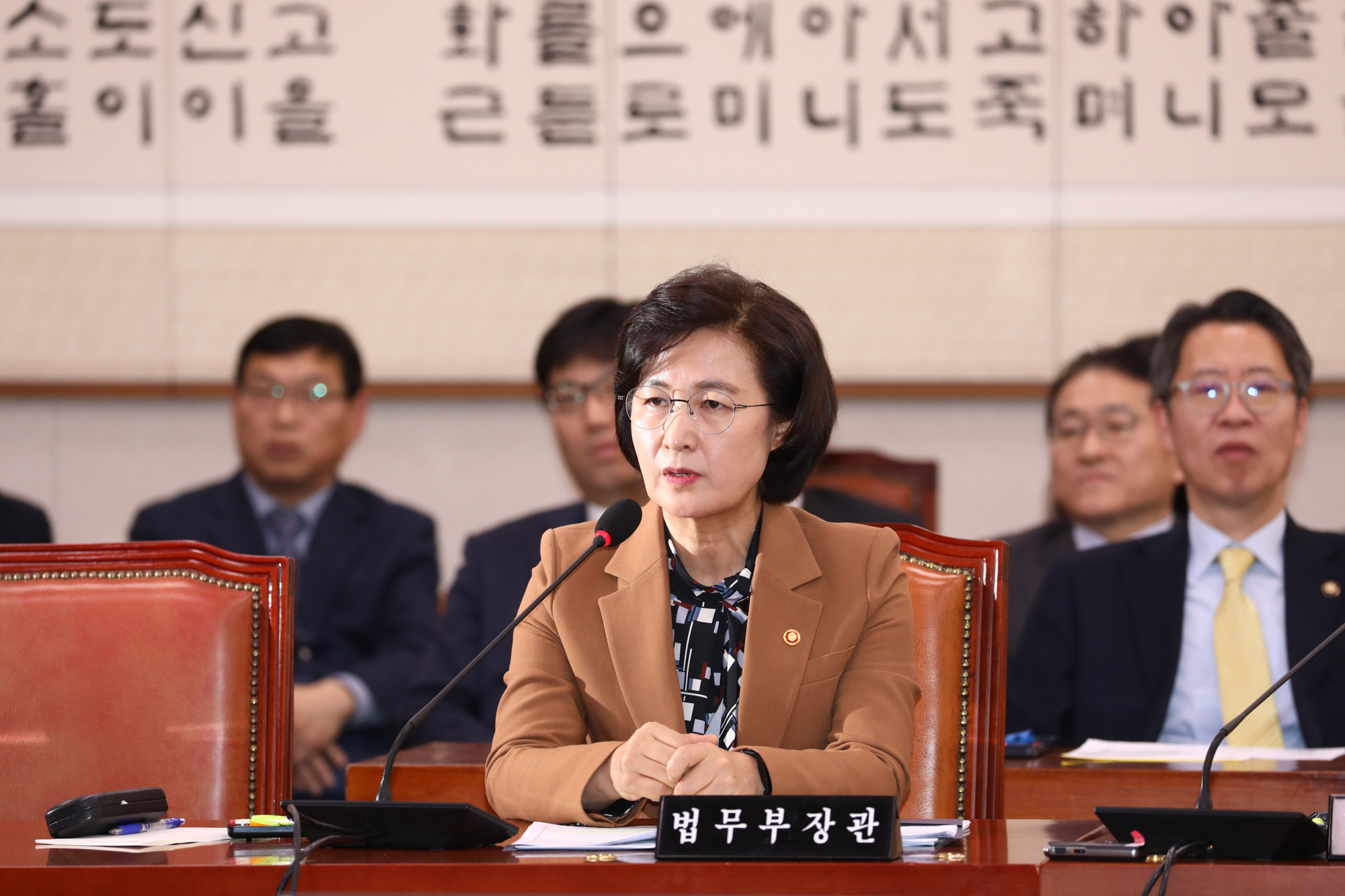 법제사법위원회;추미애법무부장관