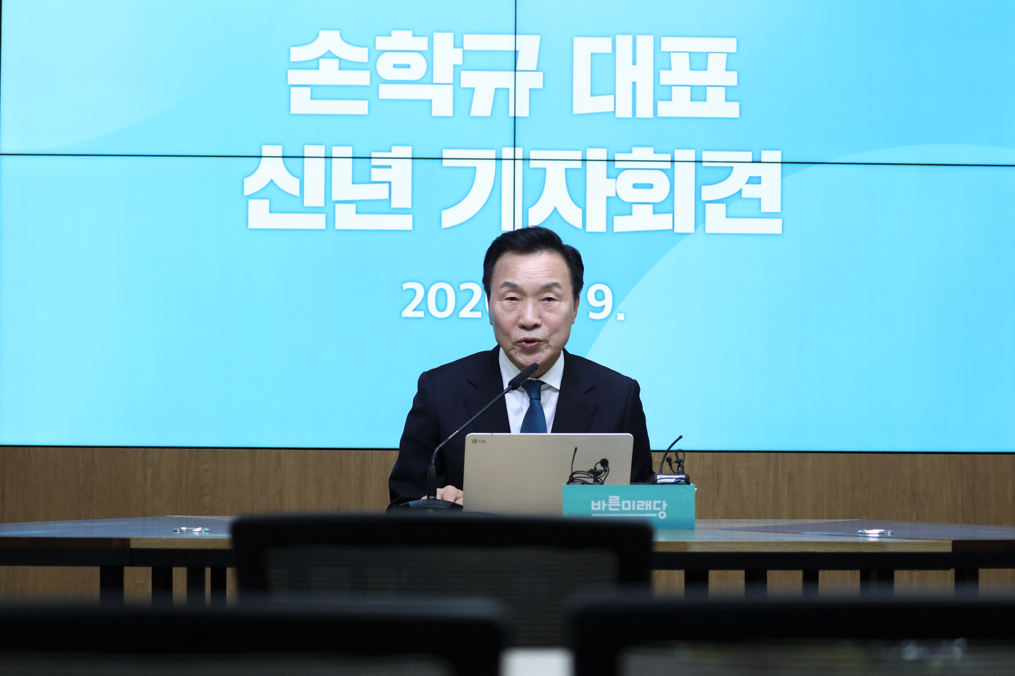 바른미래당대표;손학규대표;손학규신년기자회견