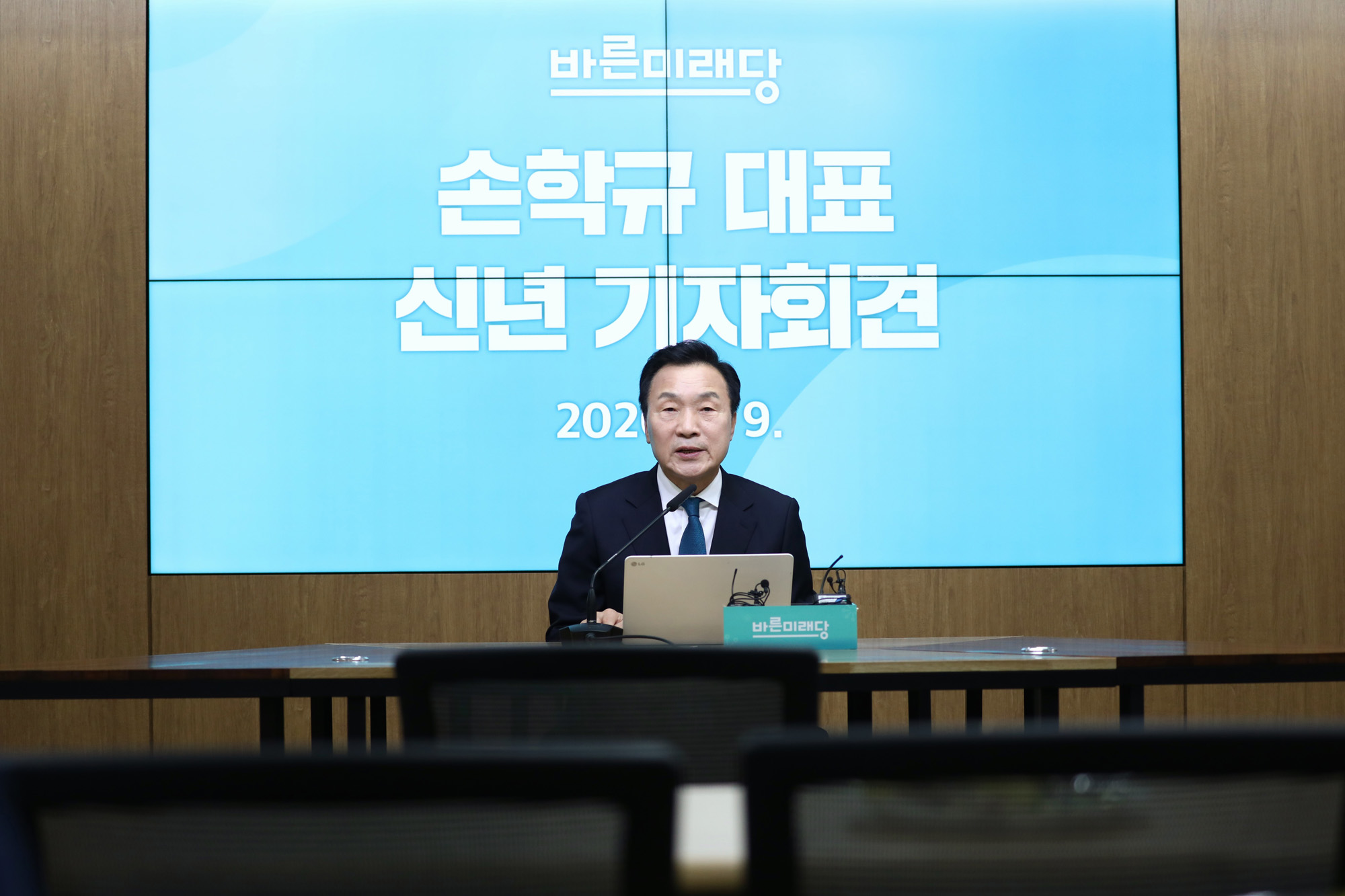 바른미래당대표;손학규대표;손학규신년기자회견