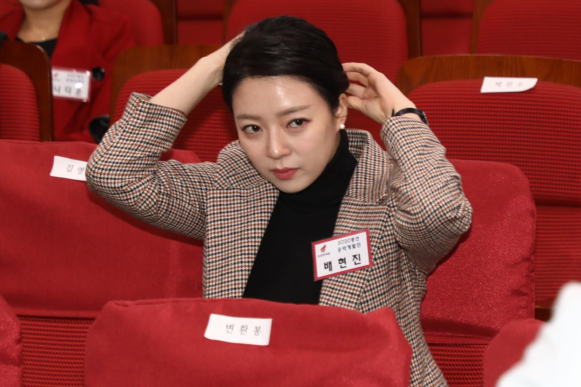 자유한국당공약개발단;배현진