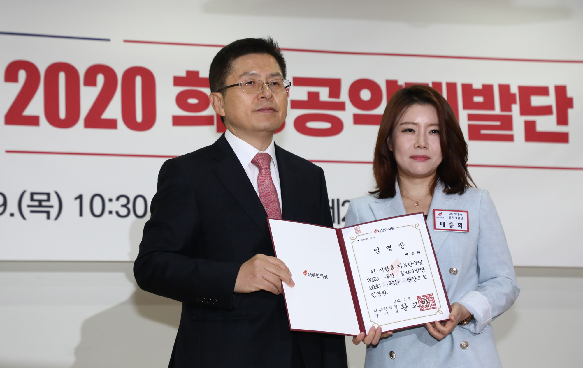 자유한국당공약개발단;배승희변호사