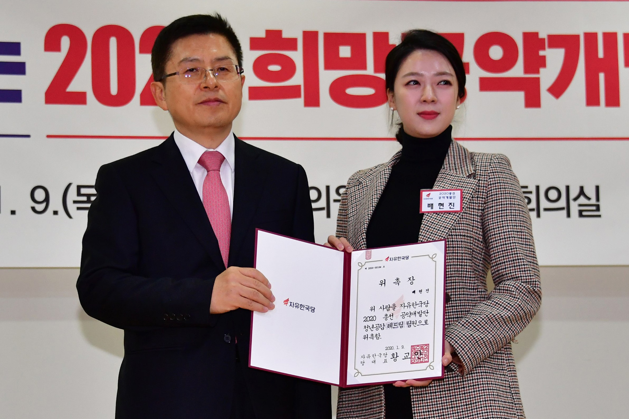 자유한국당공약개발단;김재원단장;배현진