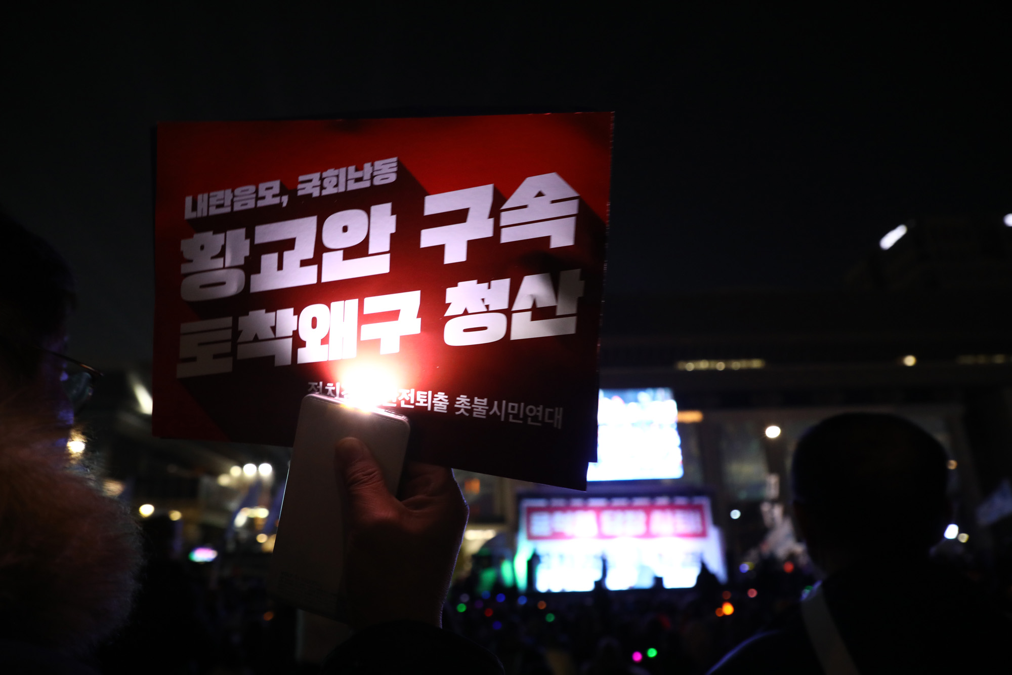 광화문탈환촛불문화제;윤석열사퇴;광화문촛불연대