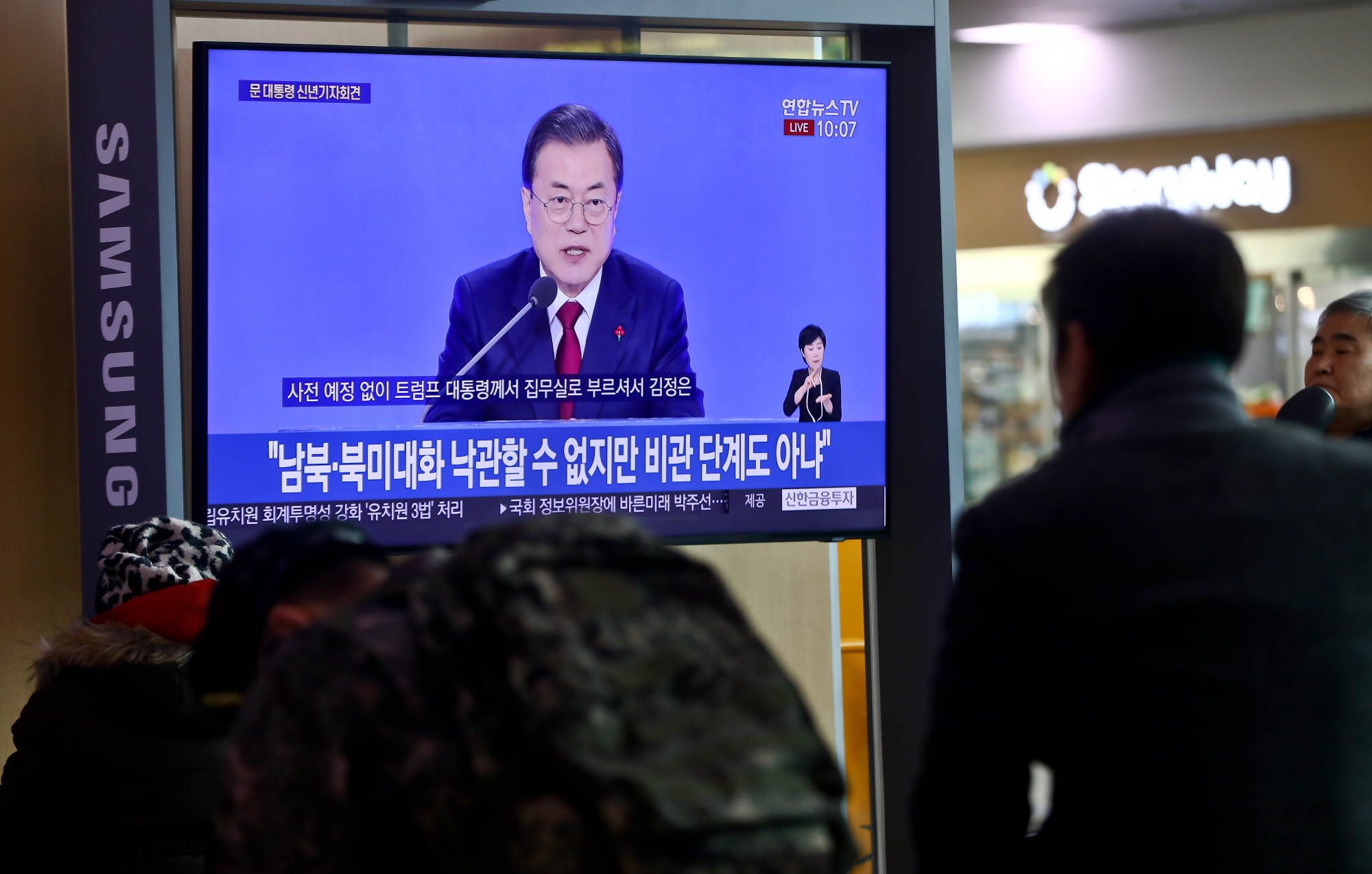 문재인;신년기자회견