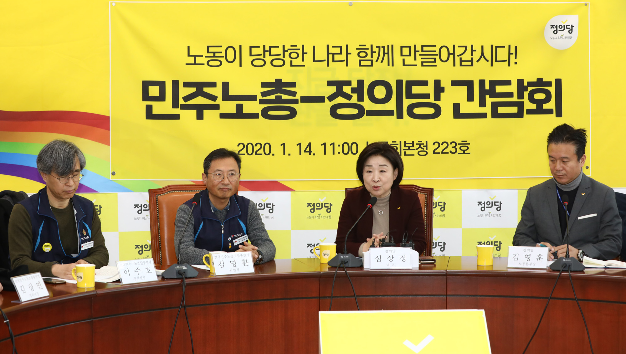 민주노총;정의당;김영환위원장;심상정대표