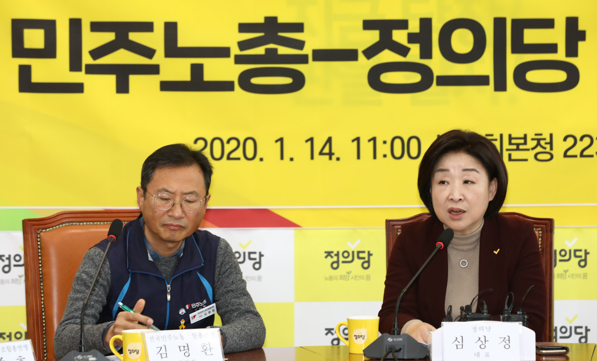 민주노총;정의당;김영환위원장;심상정대표