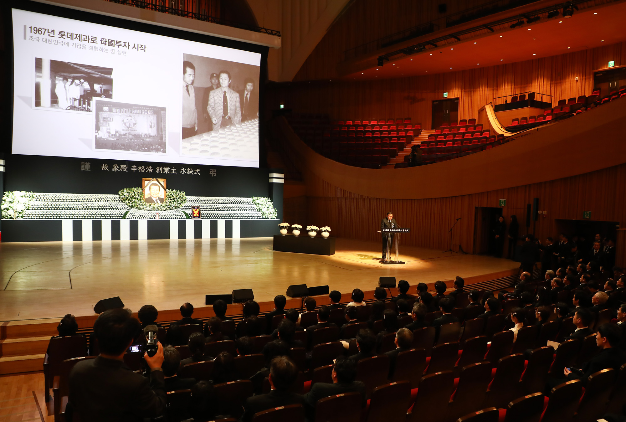 롯데;영결식;신격호