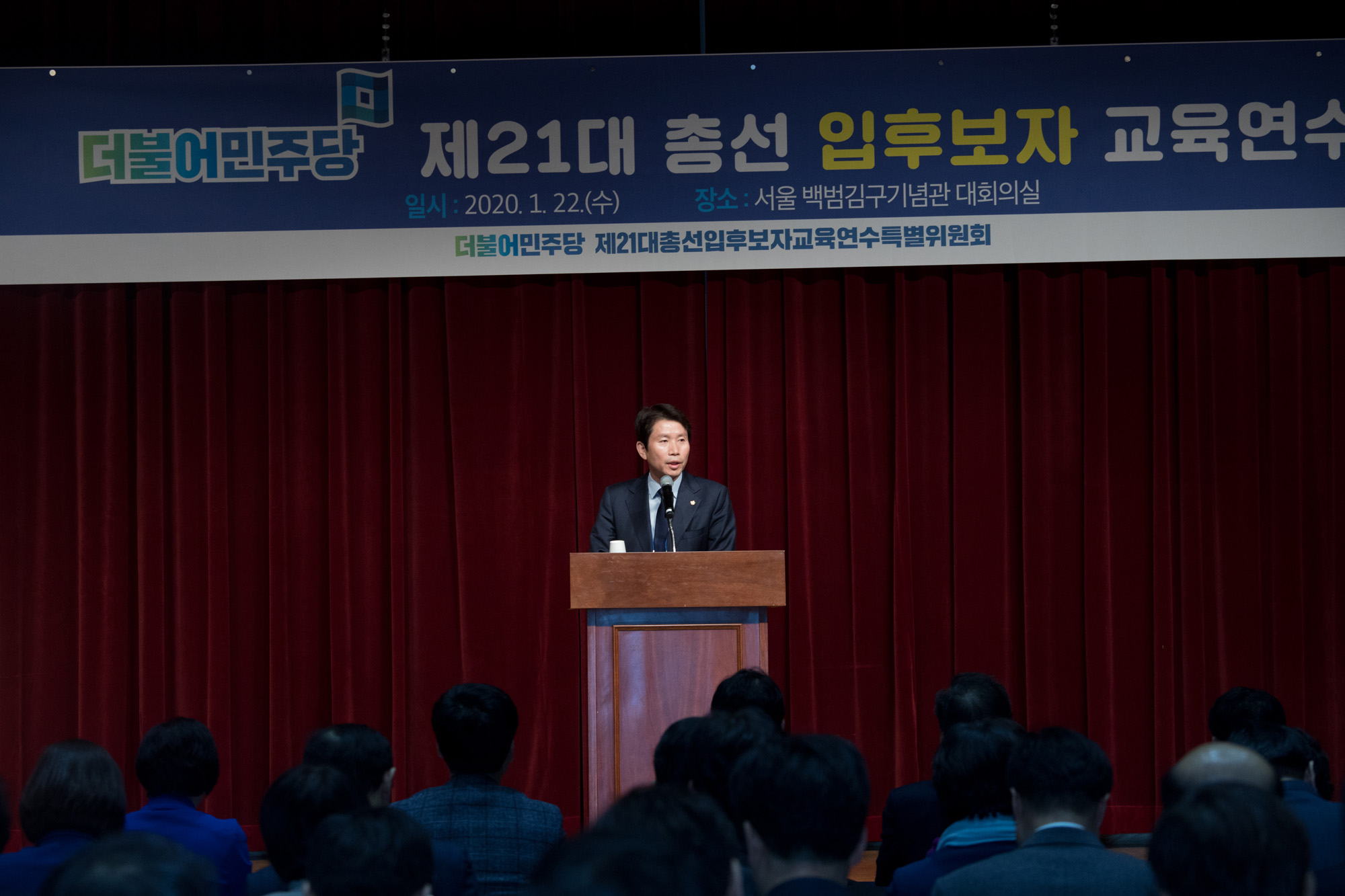 정치;국회;정당;더불어민주당;민주당;연수;교육;입후보자;국회의원