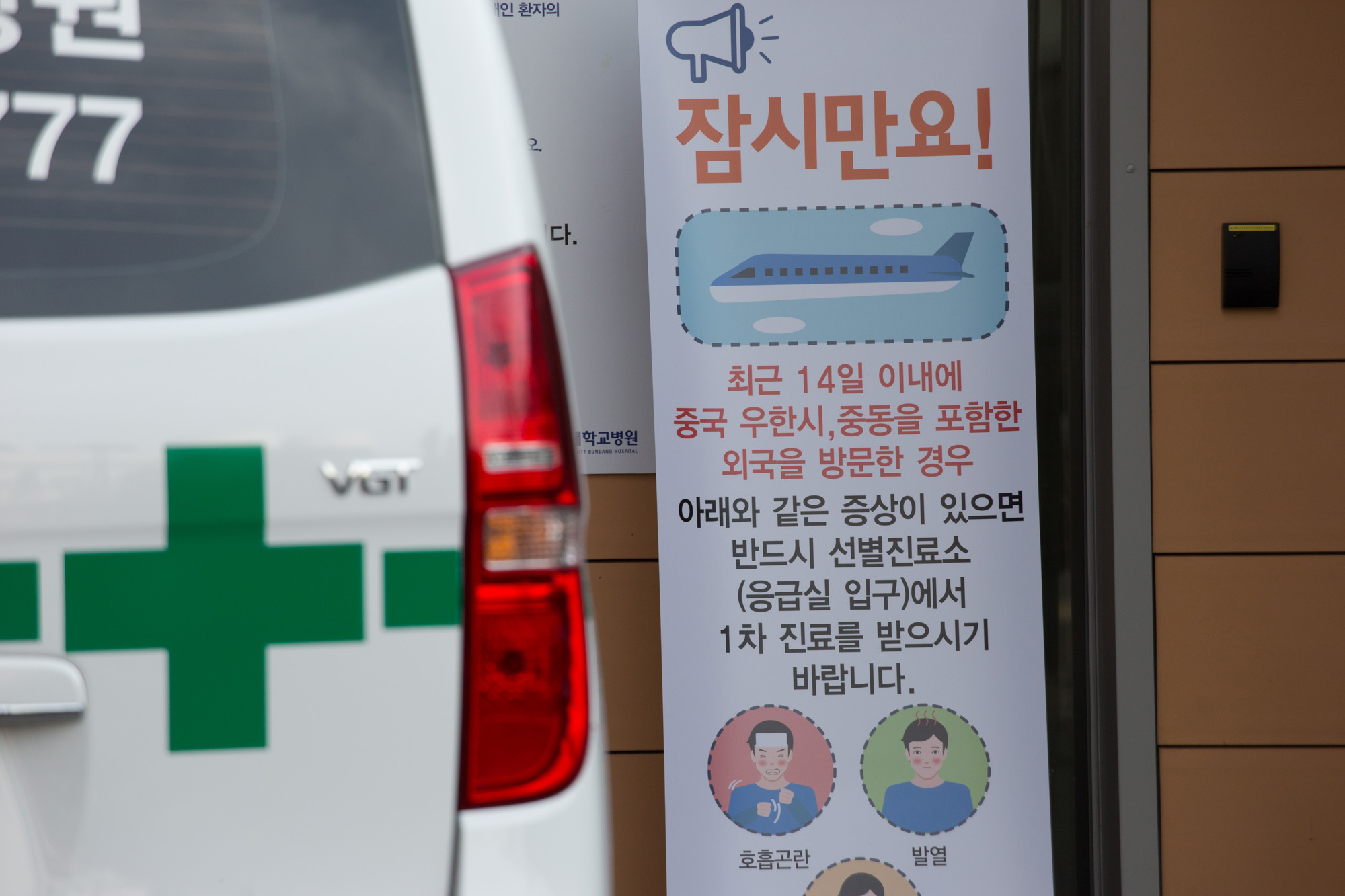 사회;질병;전염병;신종코로나바이러스;우한폐렴;분당서울대병원