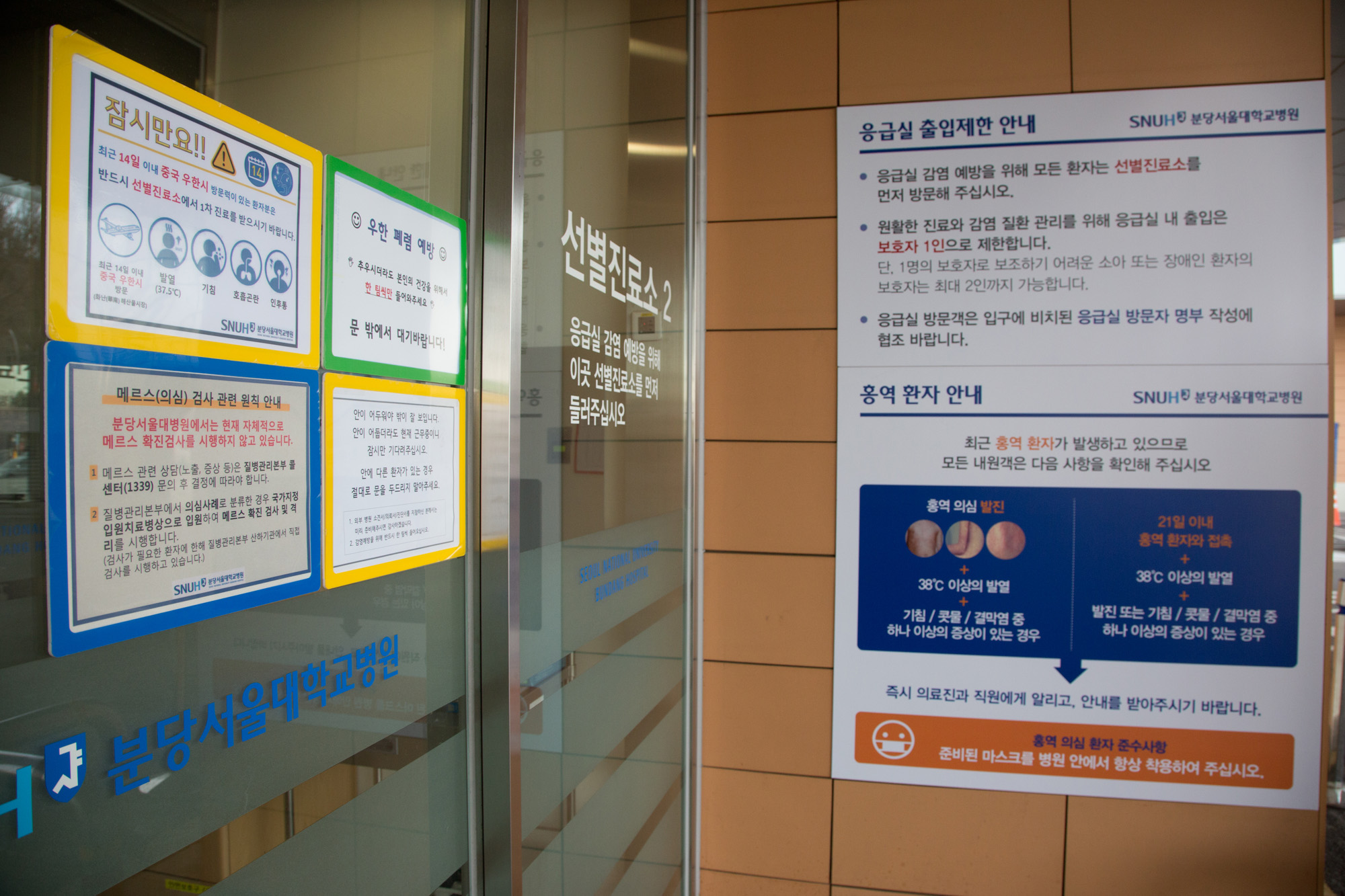 사회;질병;전염병;신종코로나바이러스;우한폐렴;분당서울대병원