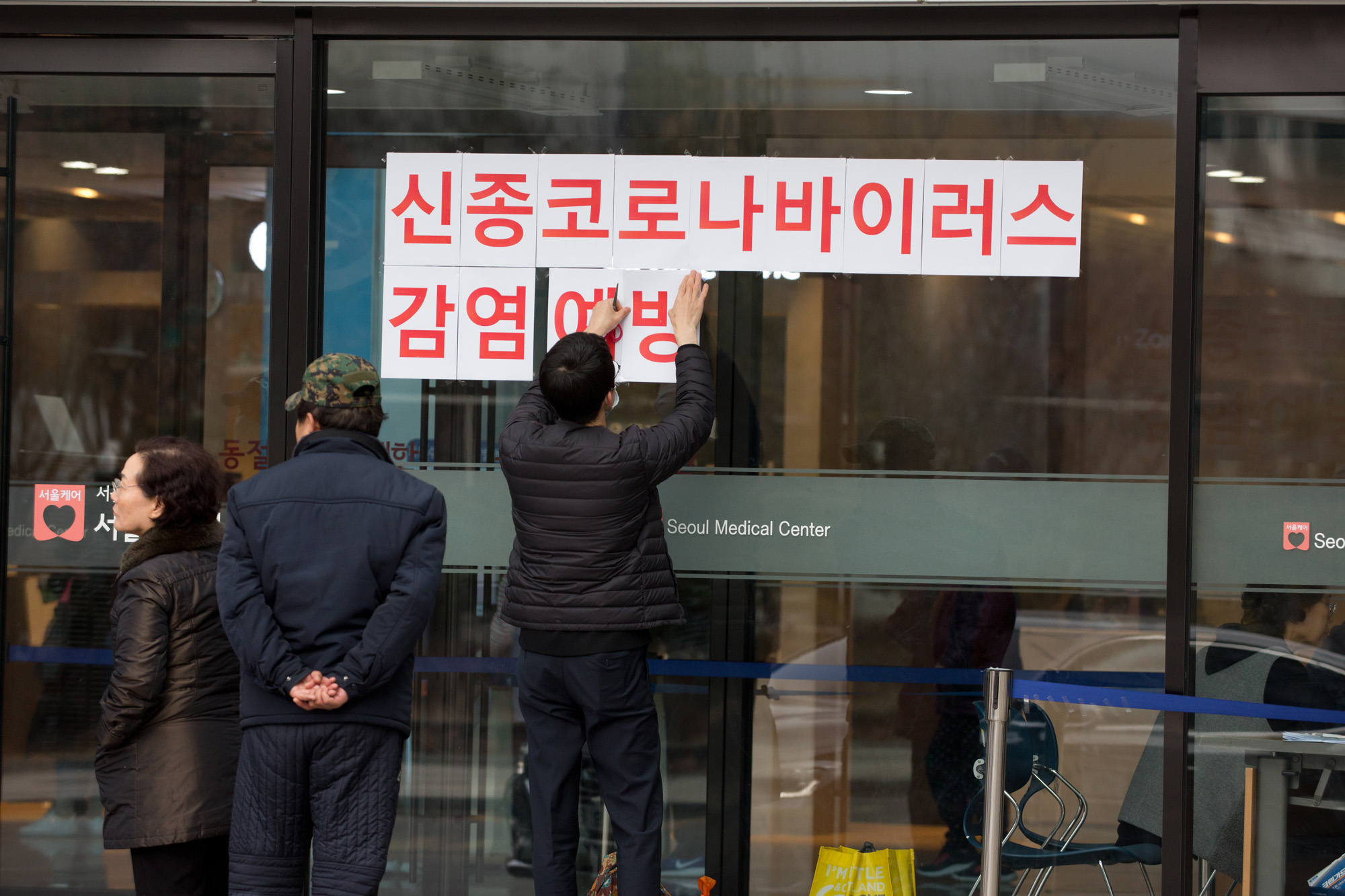 사회;질병;전염병;신종코로나바이러스;우한폐렴;분당서울대병원